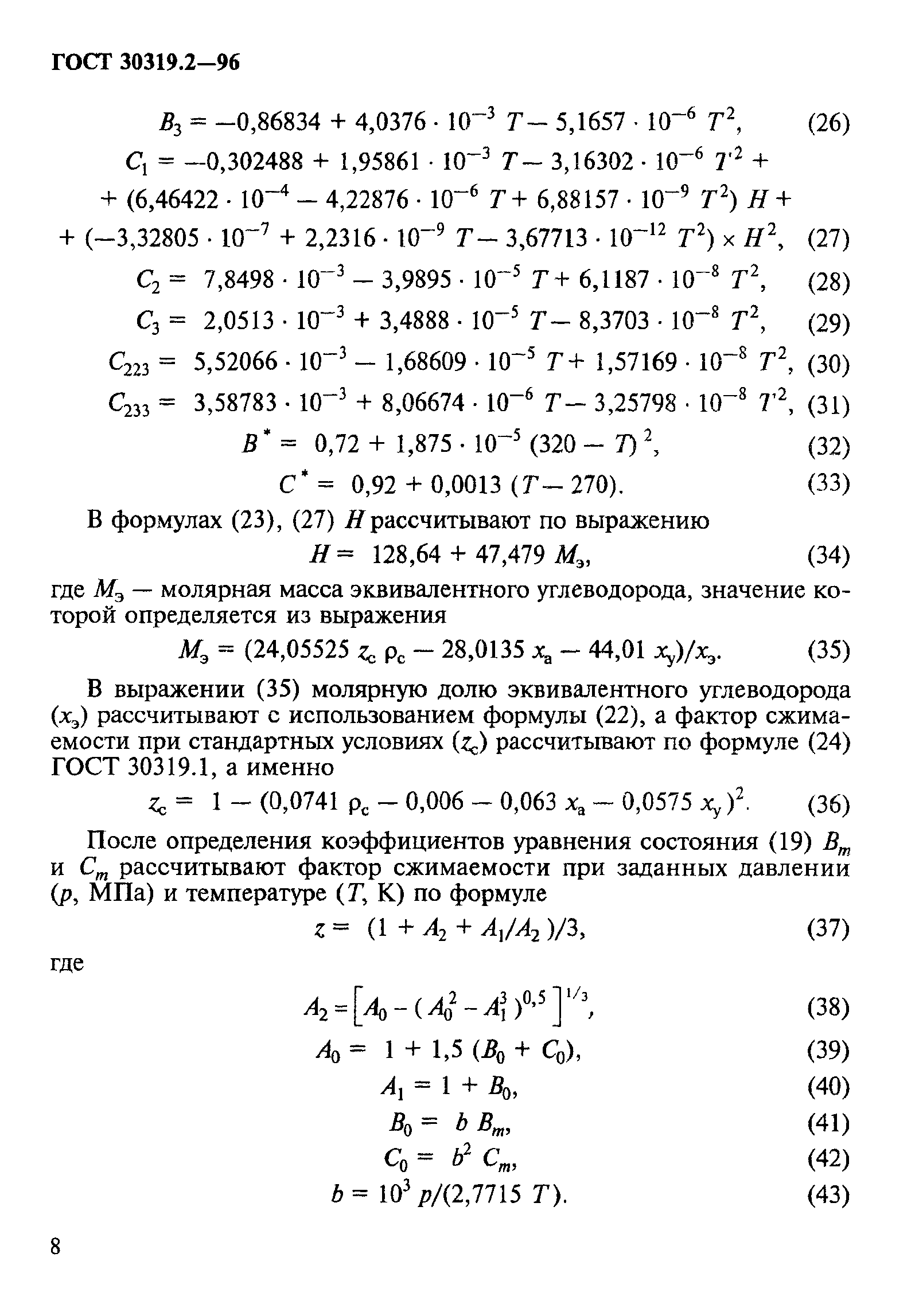 ГОСТ 30319.2-96