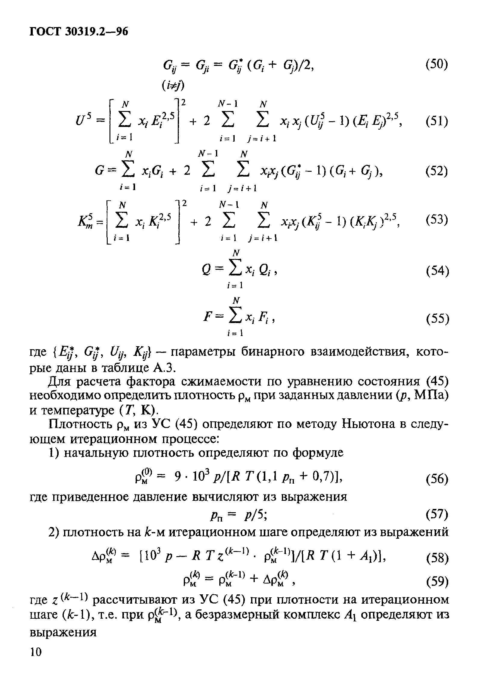 ГОСТ 30319.2-96