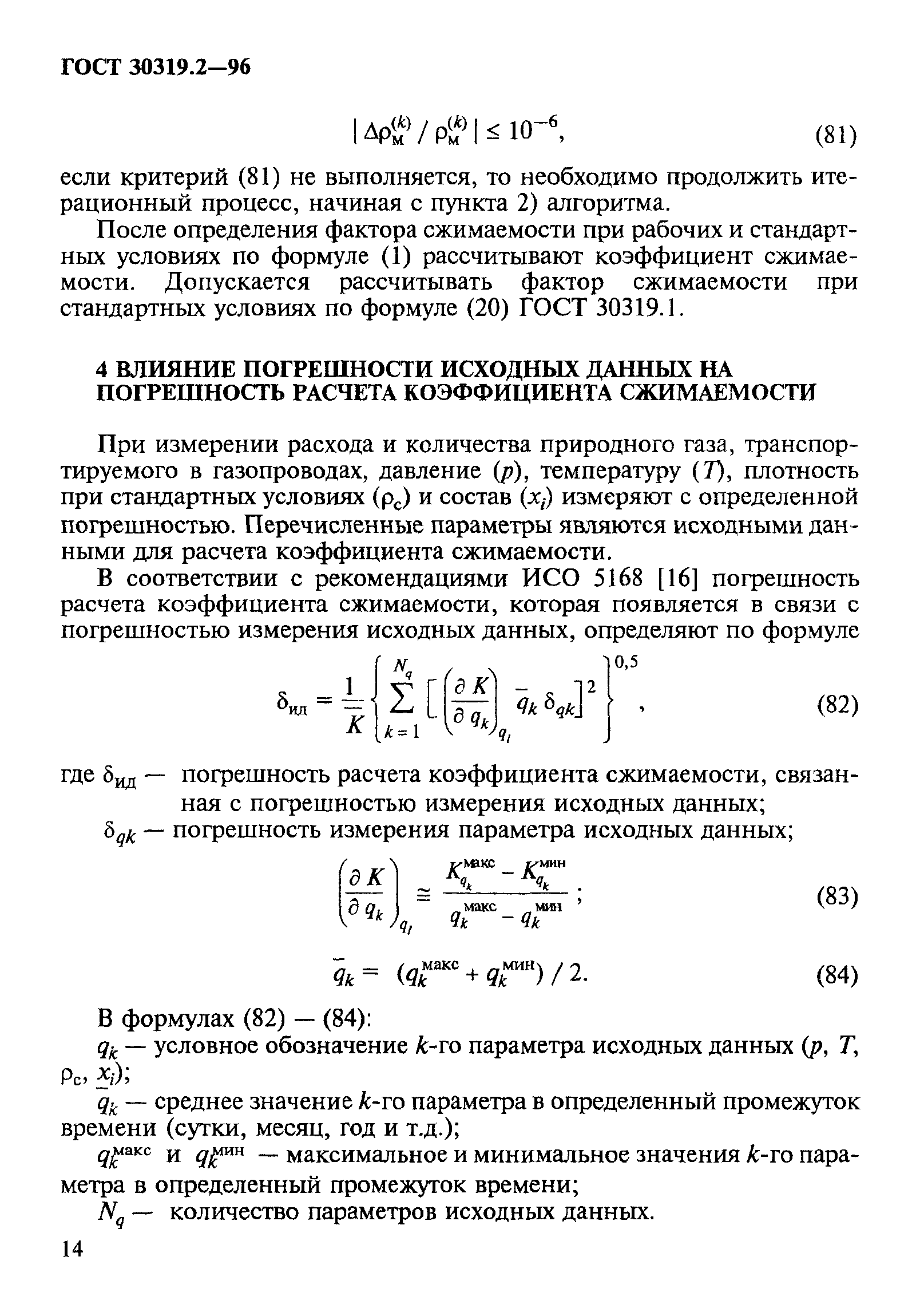 ГОСТ 30319.2-96