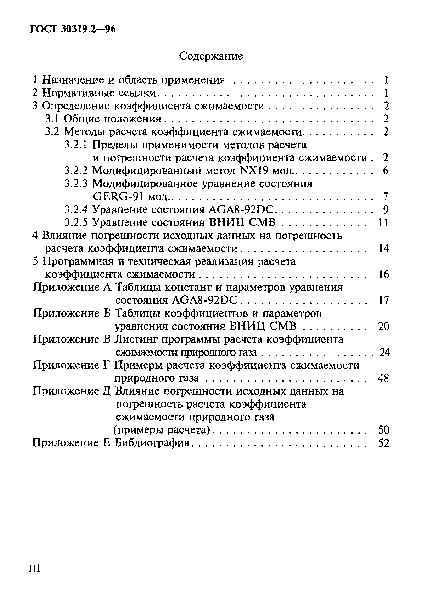 ГОСТ 30319.2-96