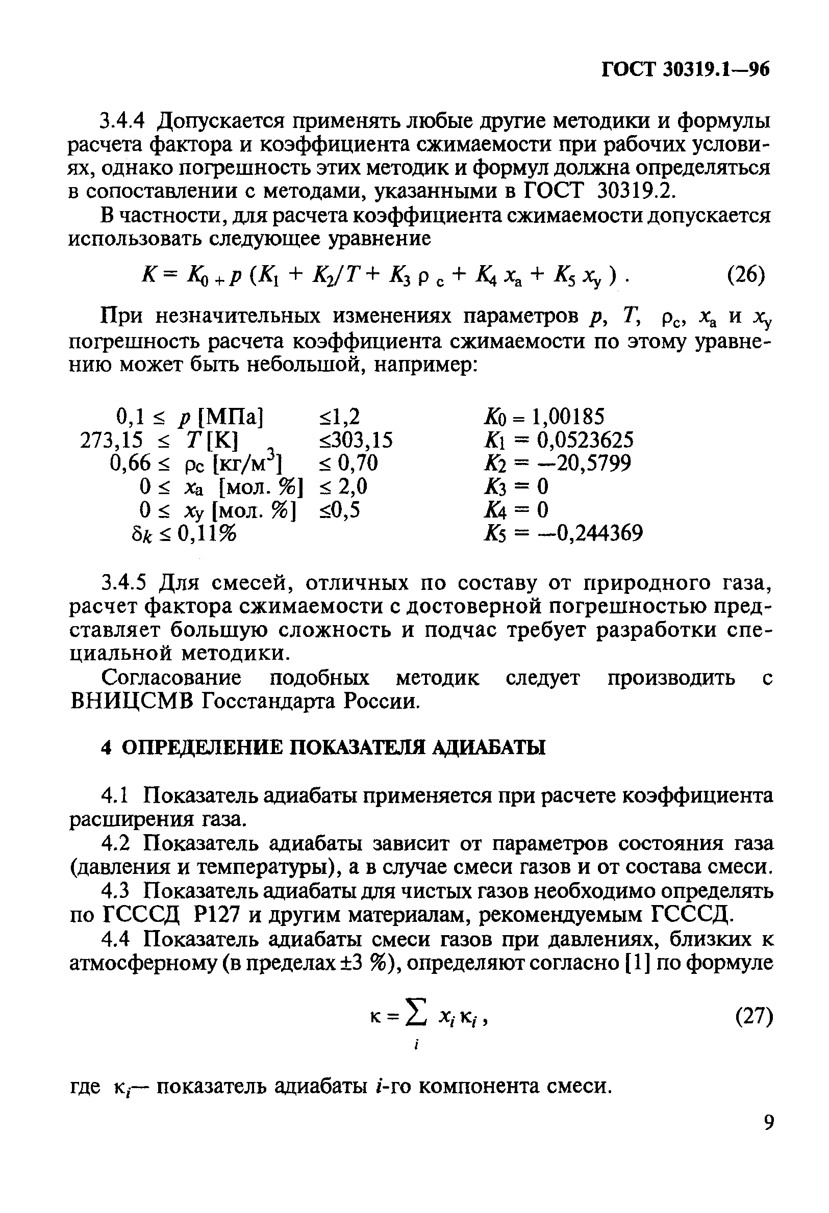 ГОСТ 30319.1-96