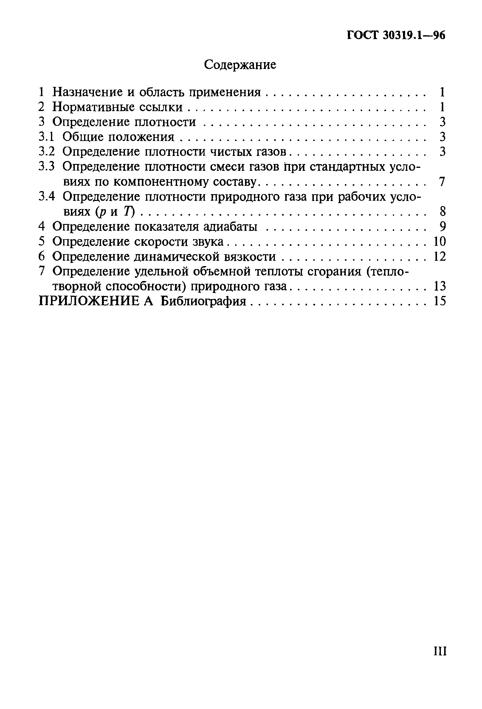 ГОСТ 30319.1-96