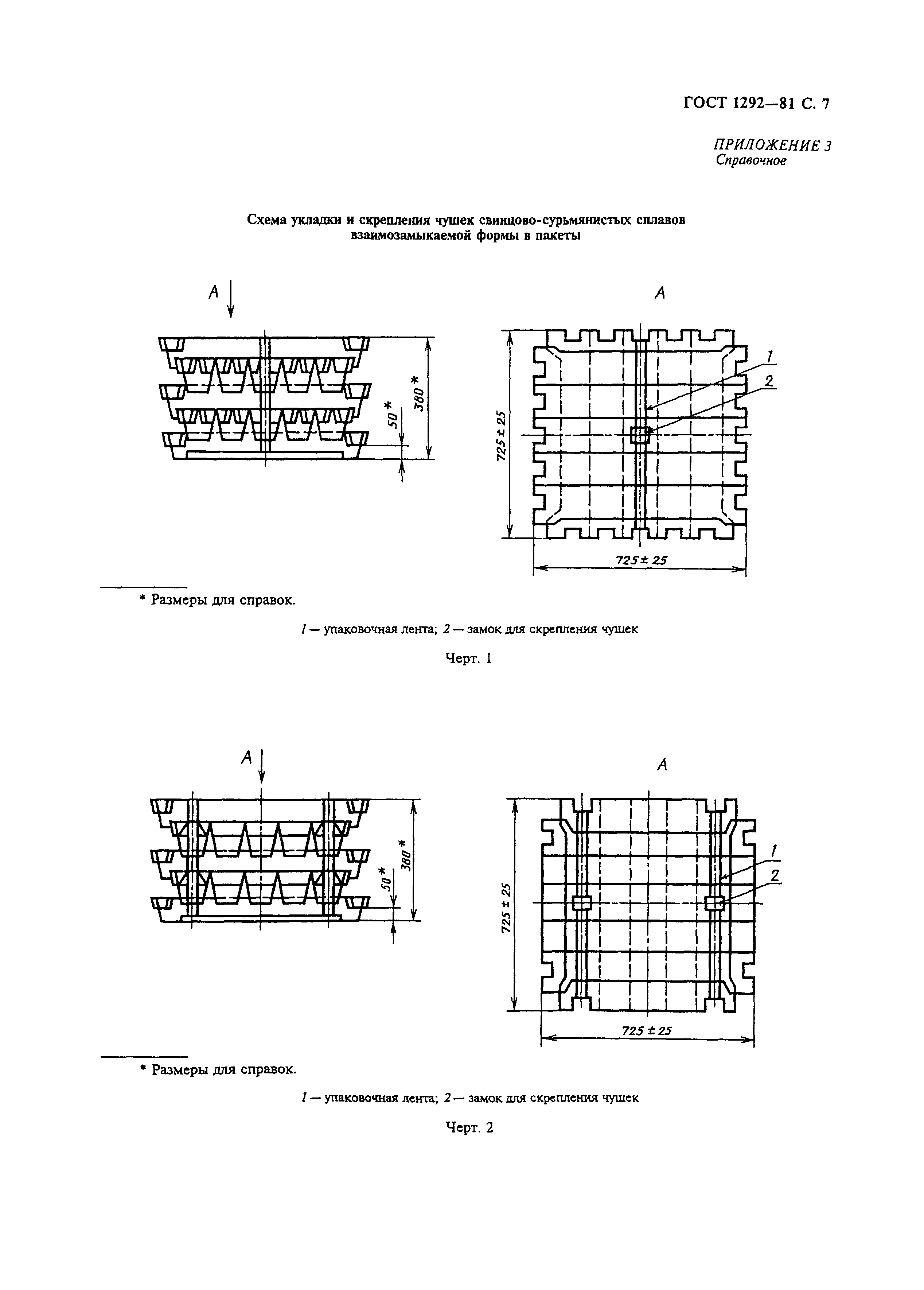 ГОСТ 1292-81