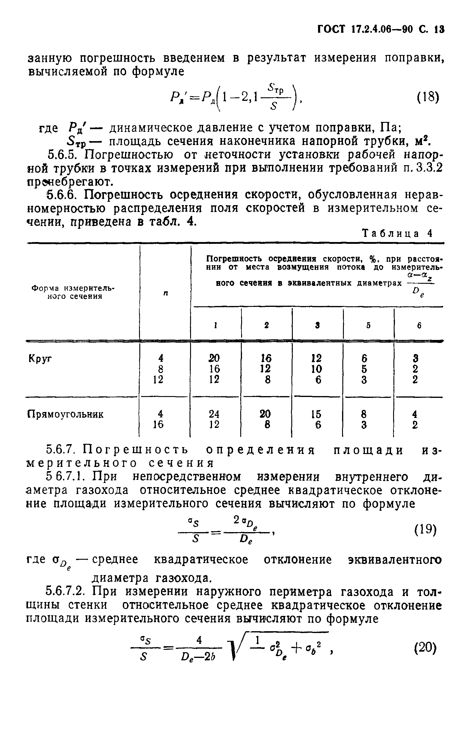 ГОСТ 17.2.4.06-90