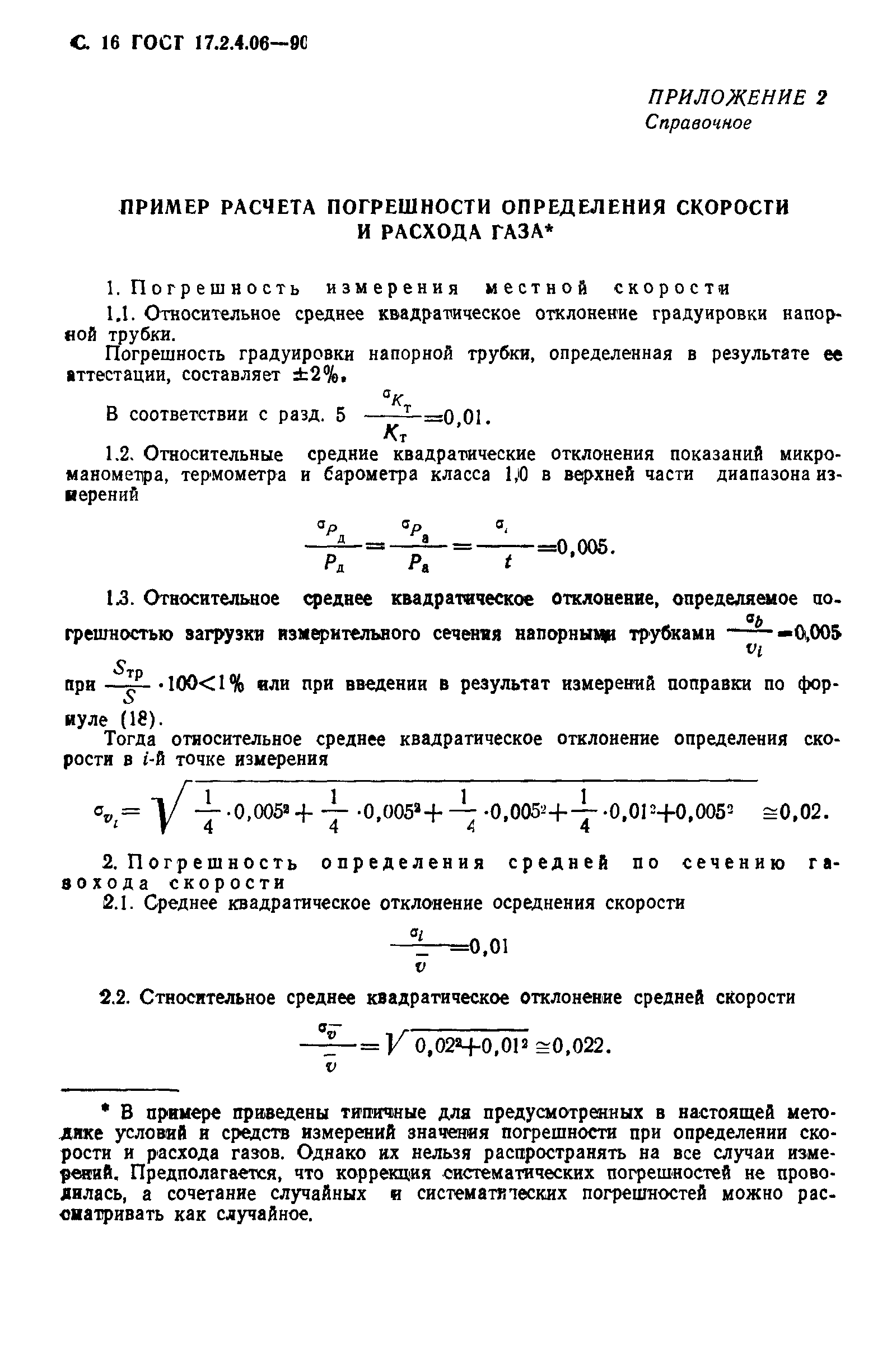 ГОСТ 17.2.4.06-90