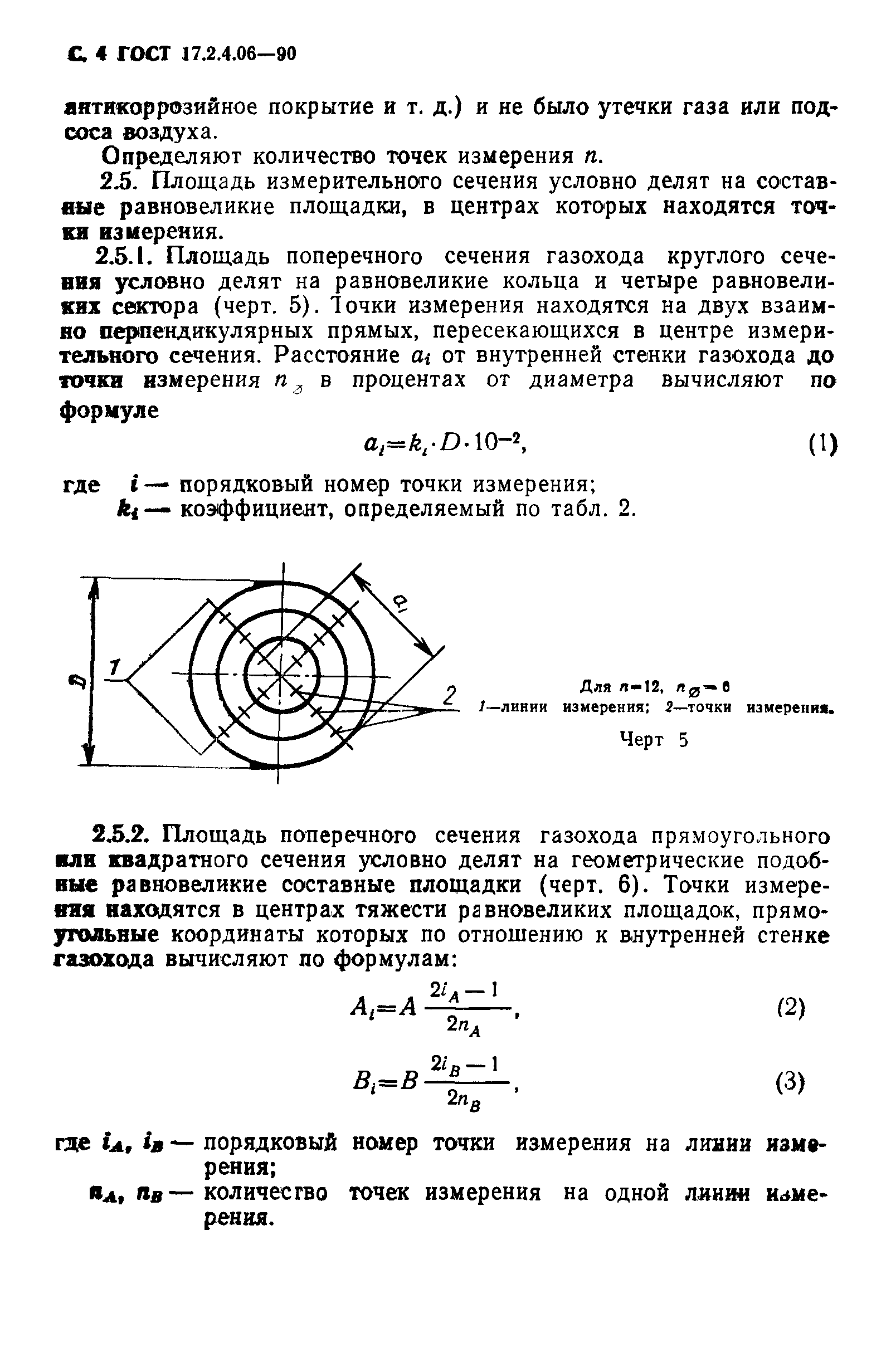 ГОСТ 17.2.4.06-90