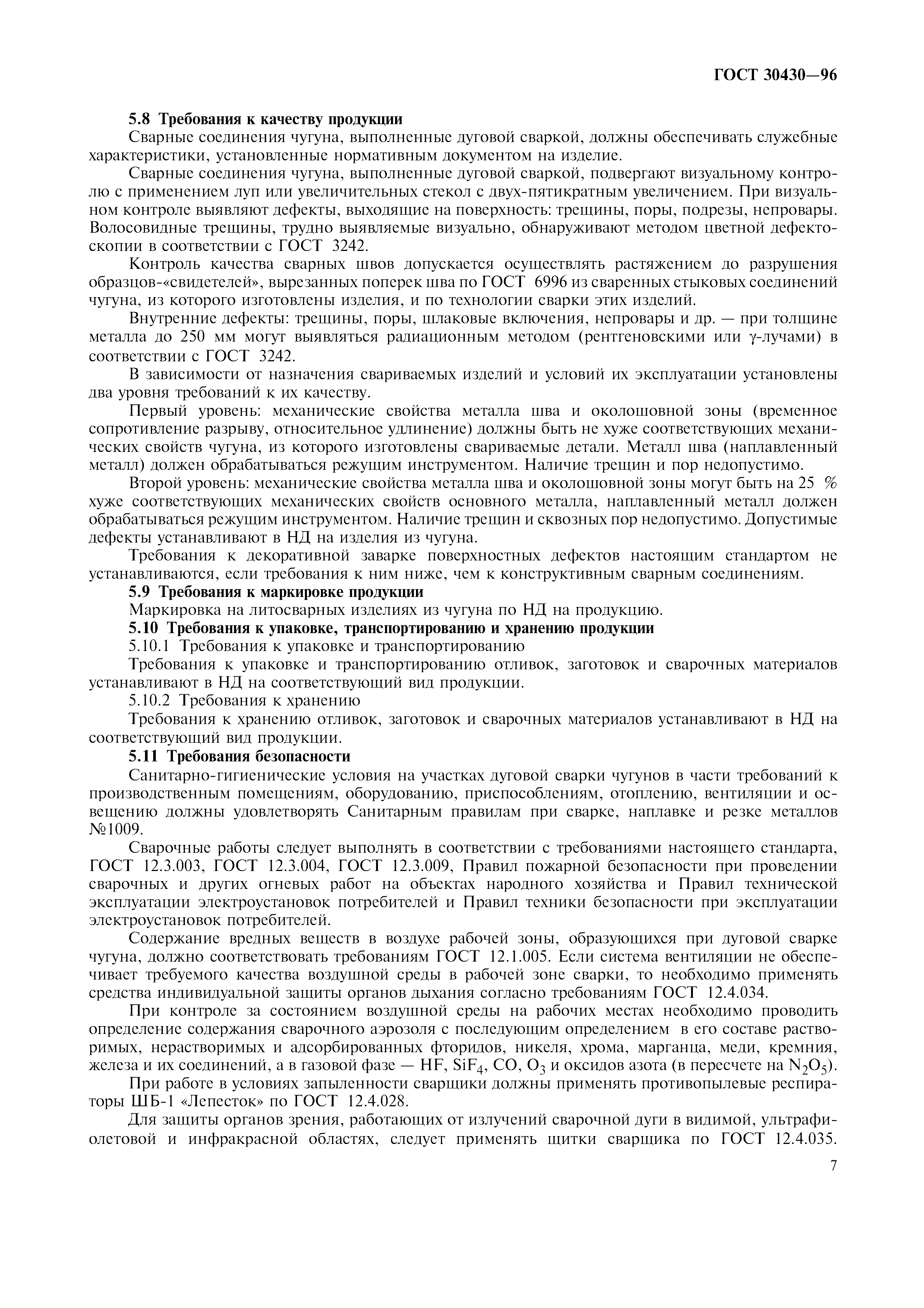 ГОСТ 30430-96