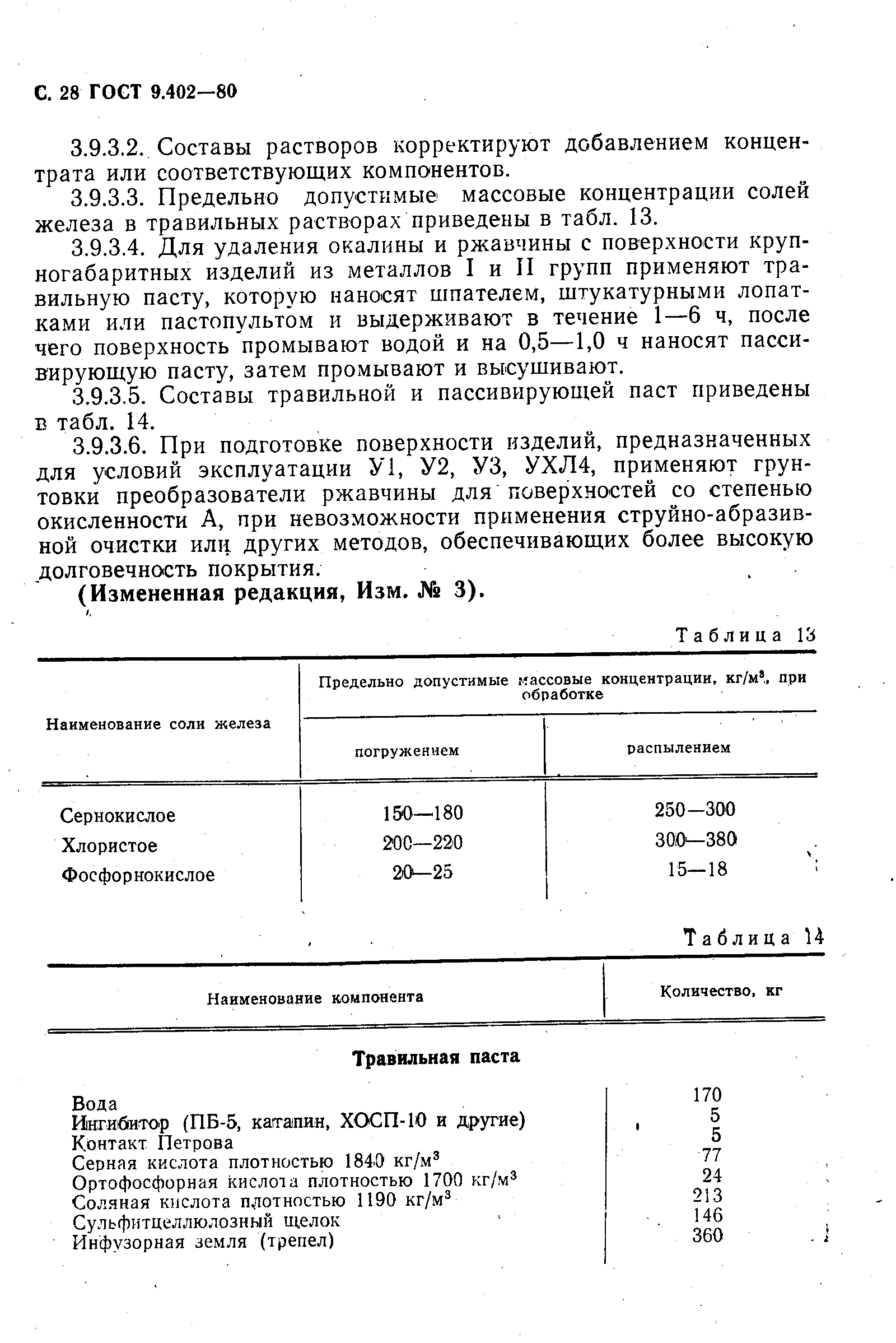 ГОСТ 9.402-80