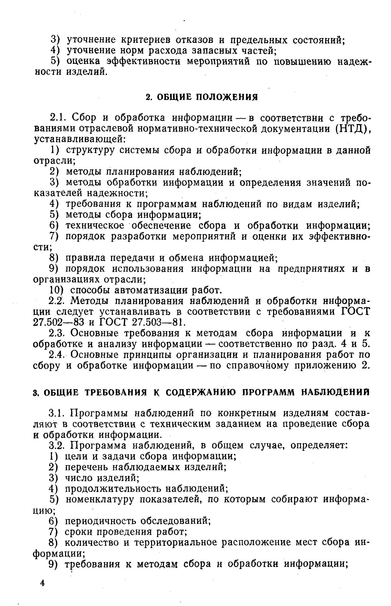 РД 50-204-87