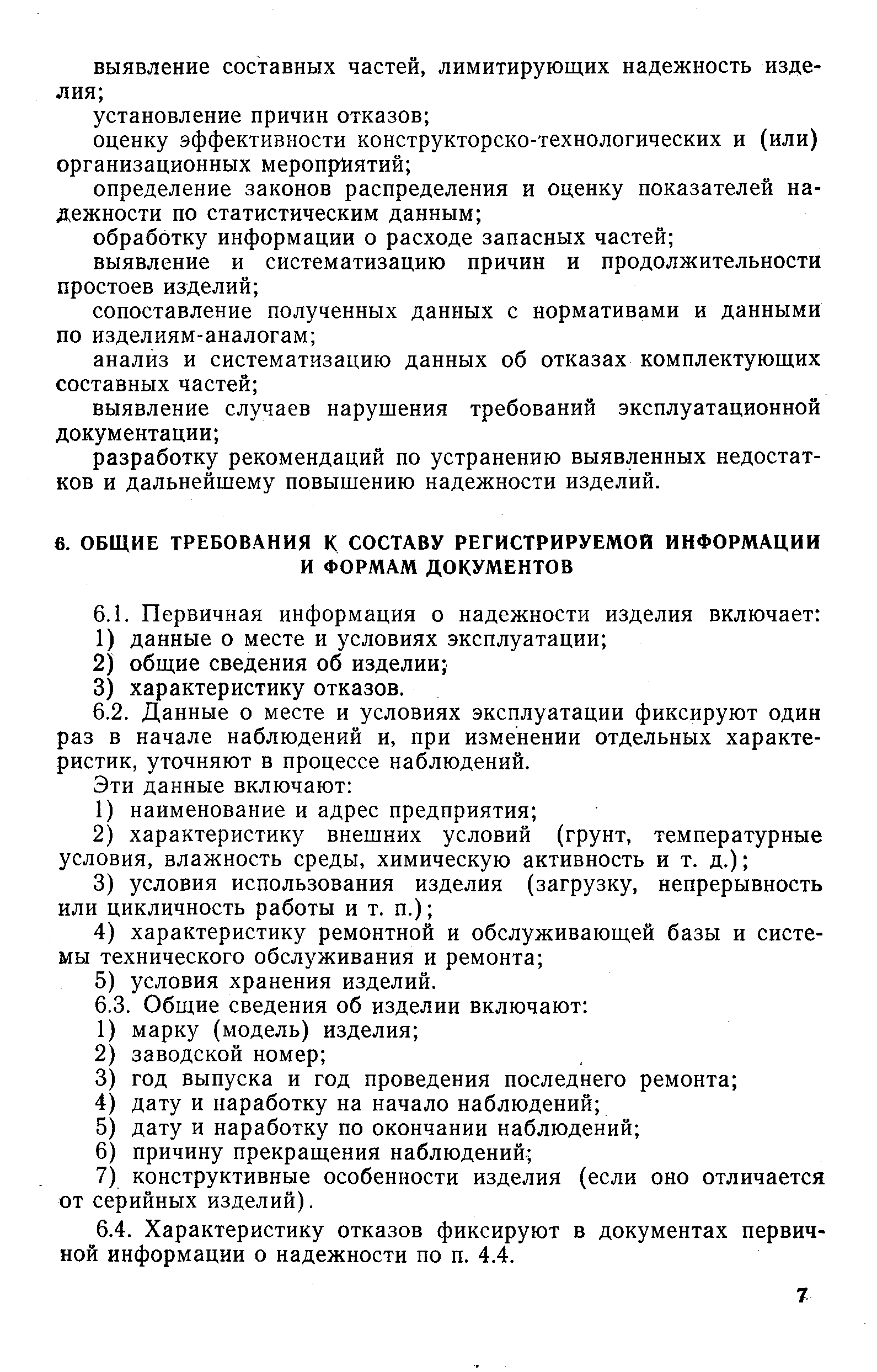 РД 50-204-87