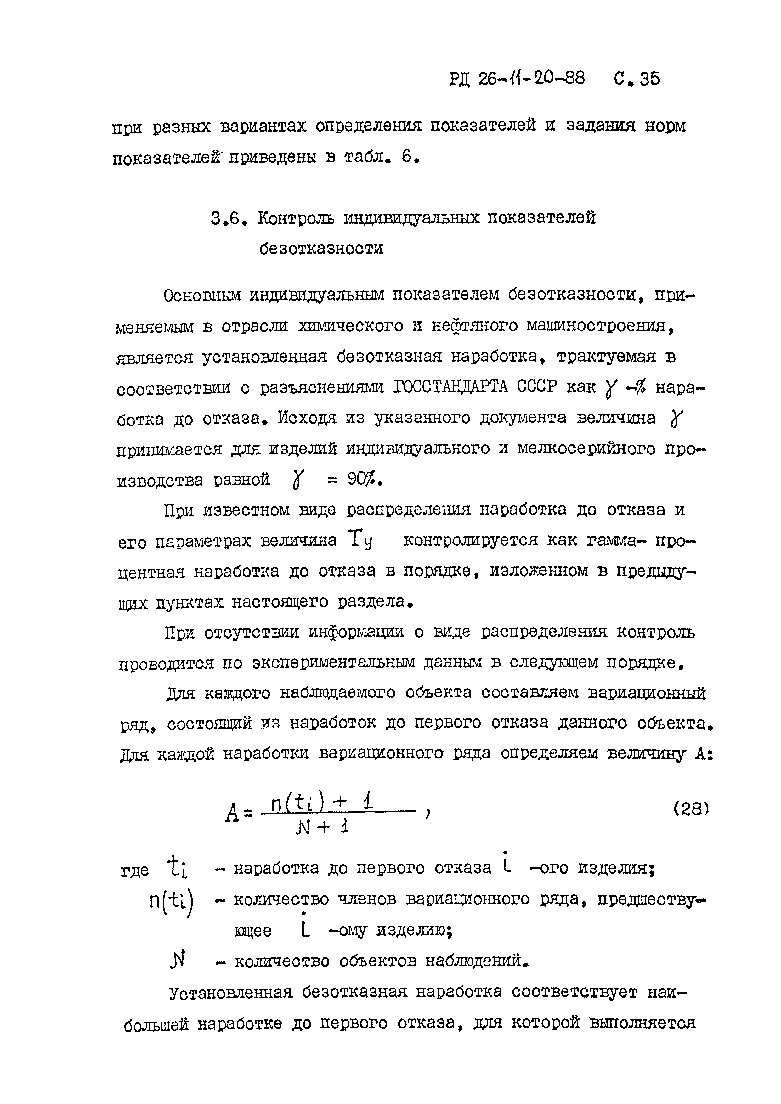 РД 26-11-20-88