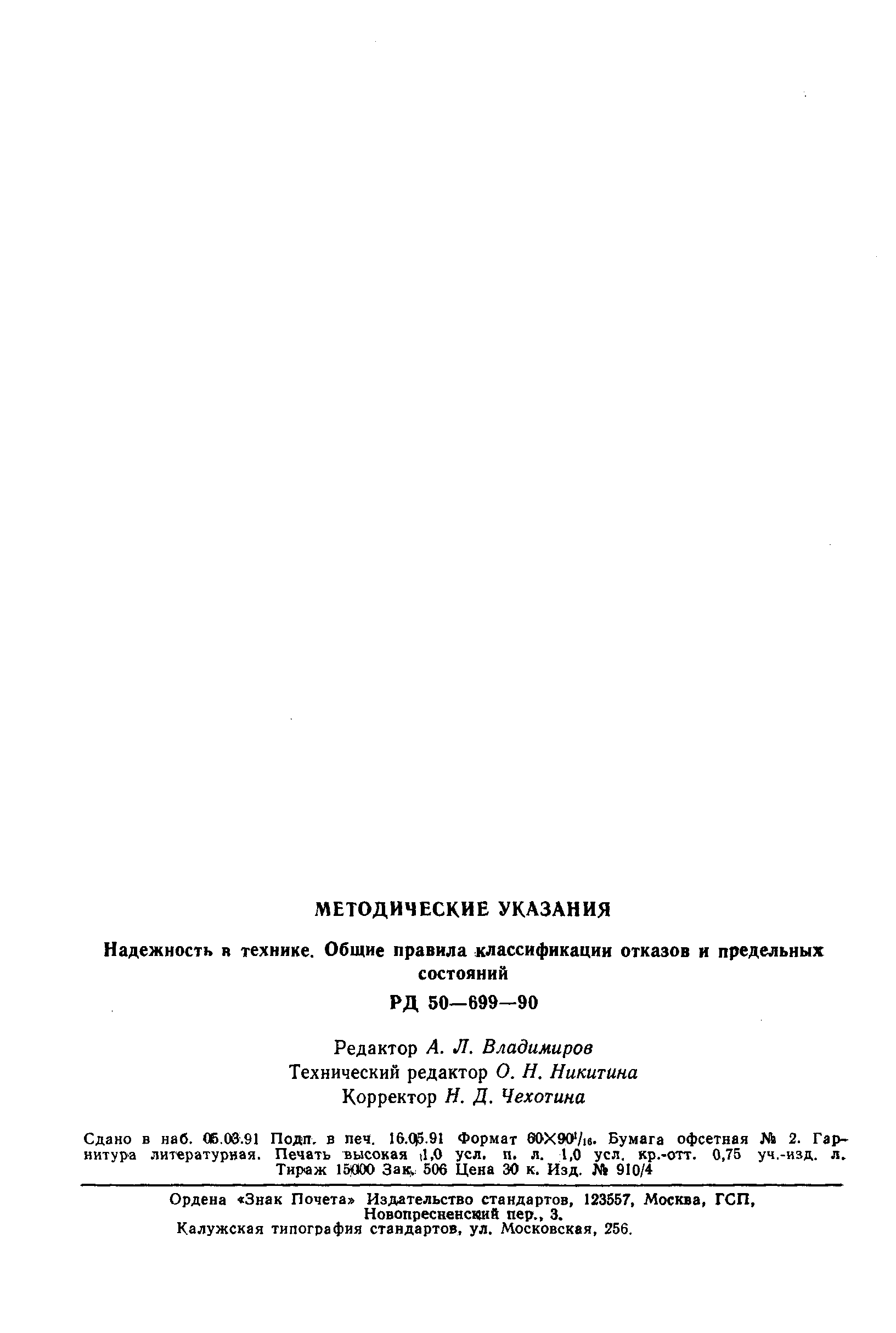 РД 50-699-90