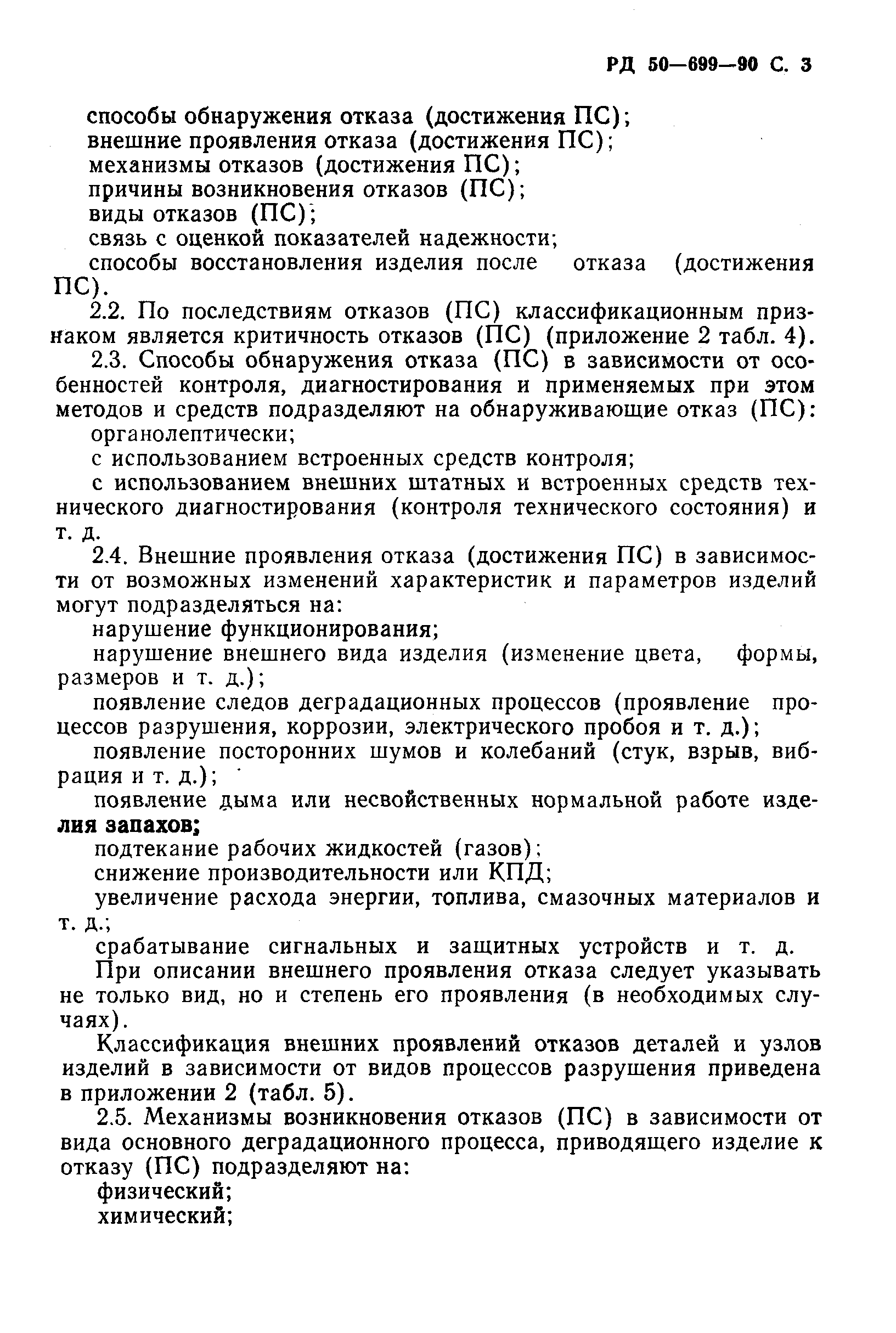 РД 50-699-90
