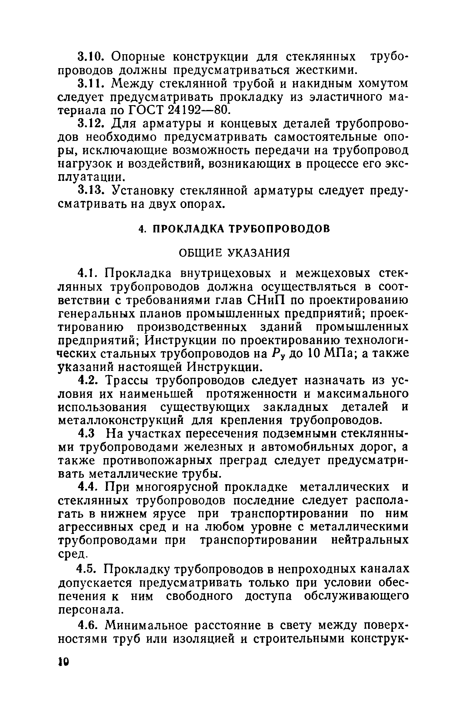 СН 437-81