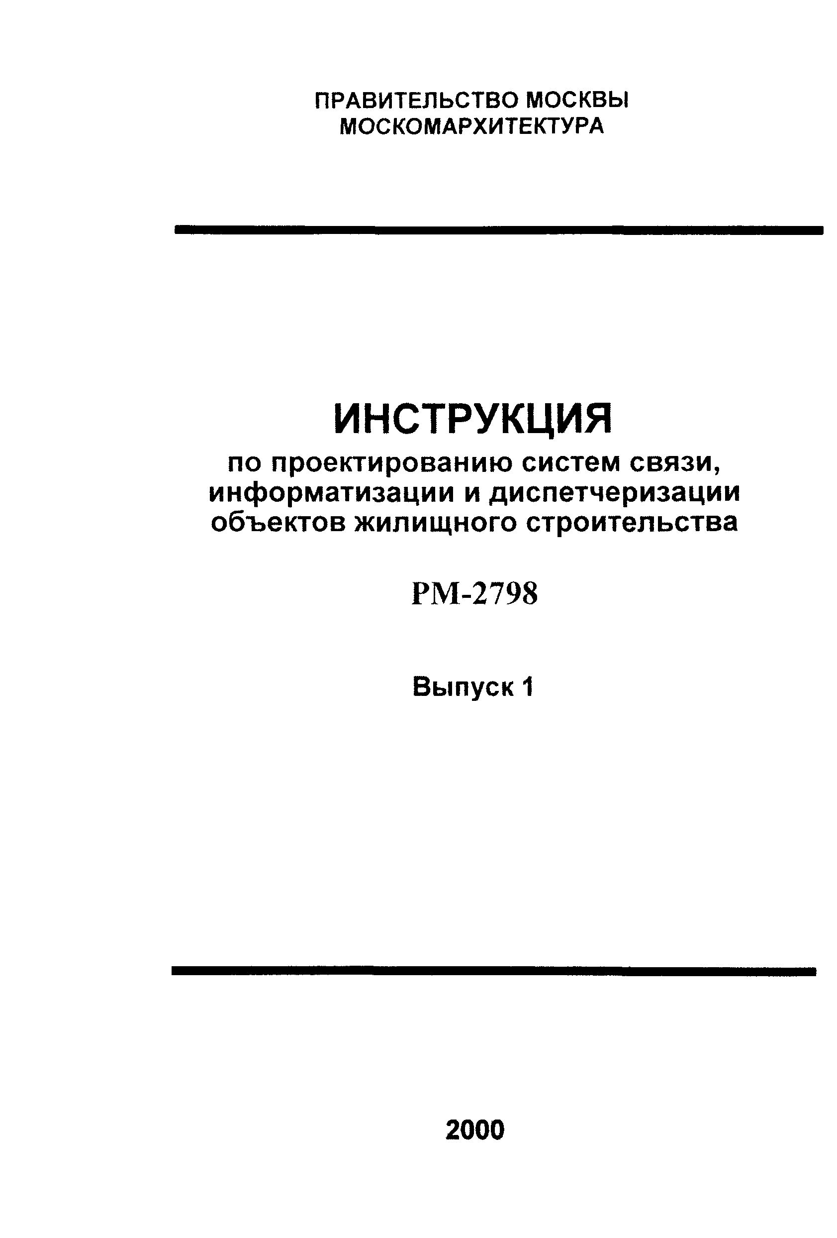 РМ 2798