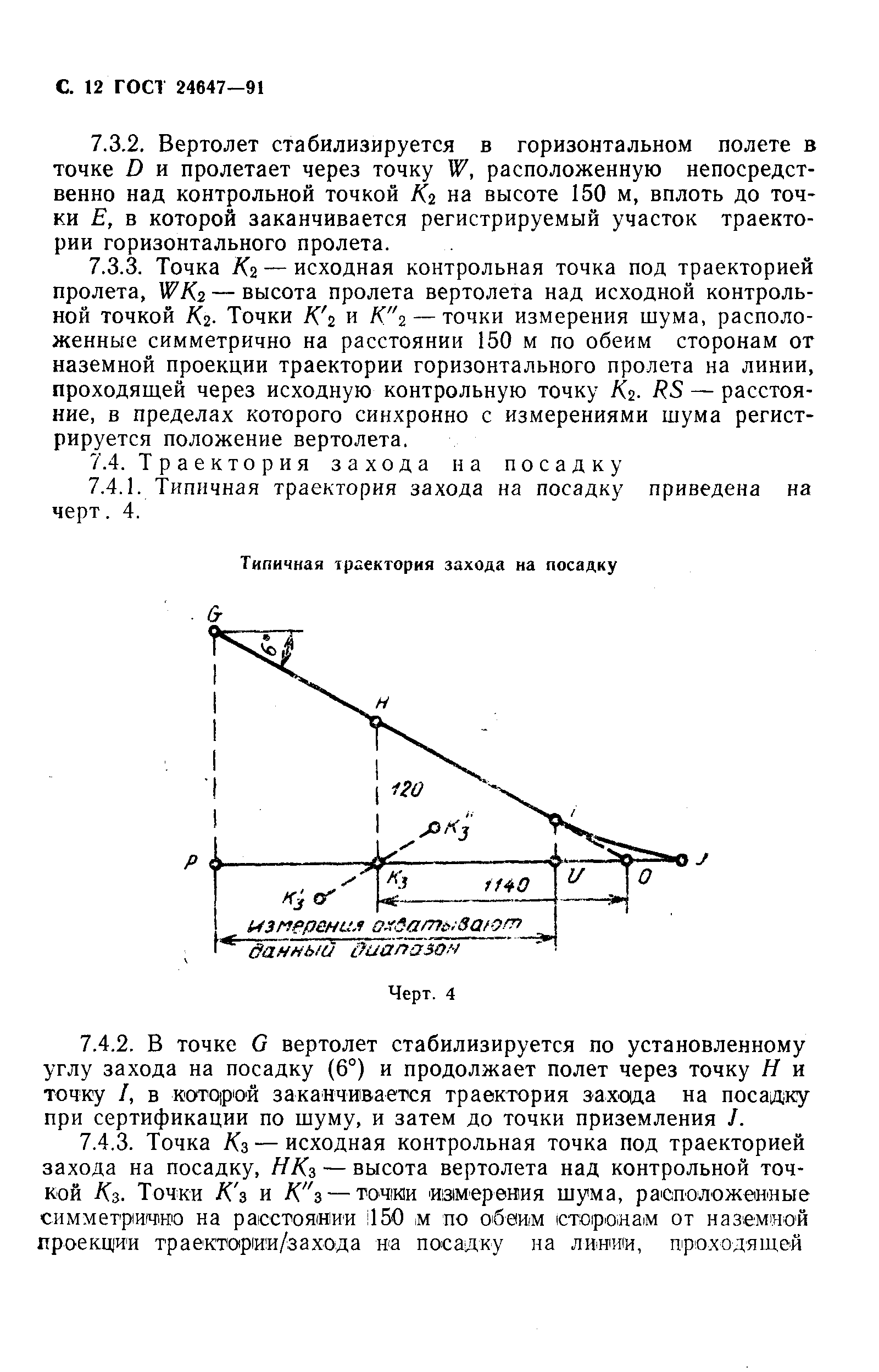 ГОСТ 24647-91