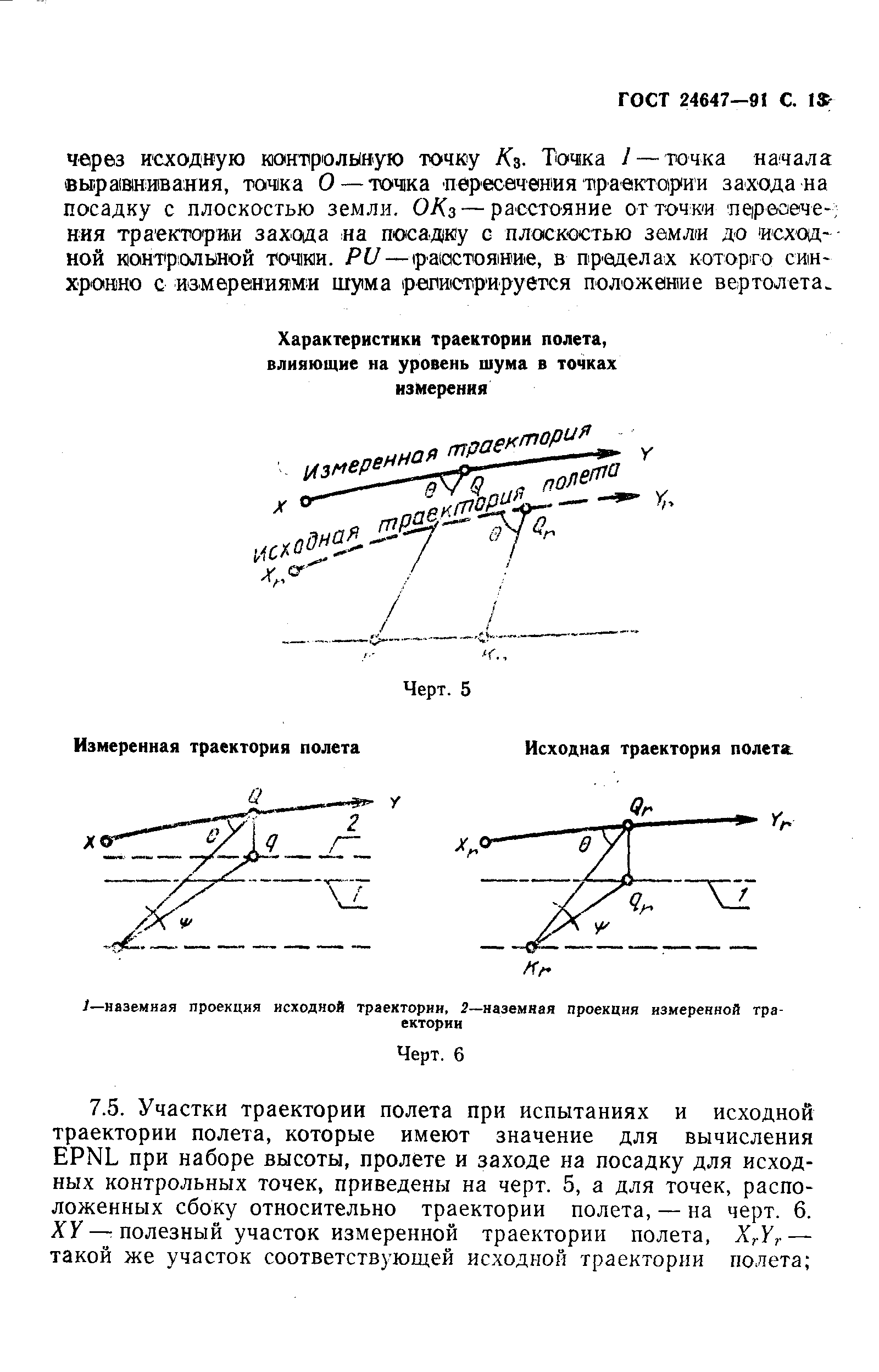 ГОСТ 24647-91