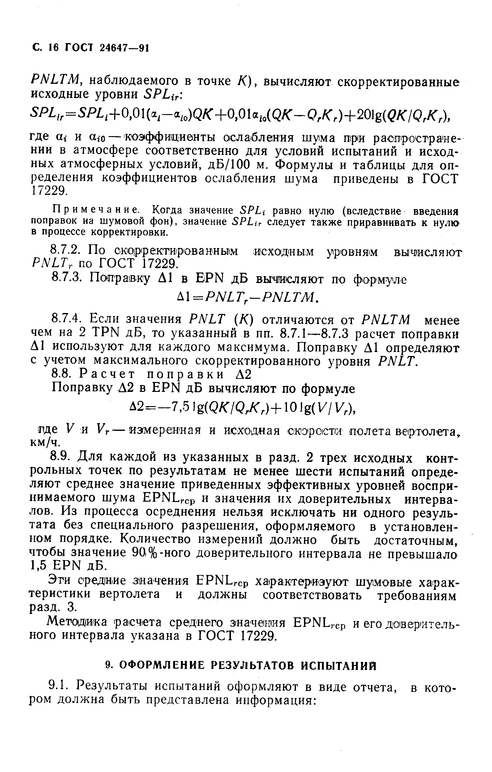 ГОСТ 24647-91