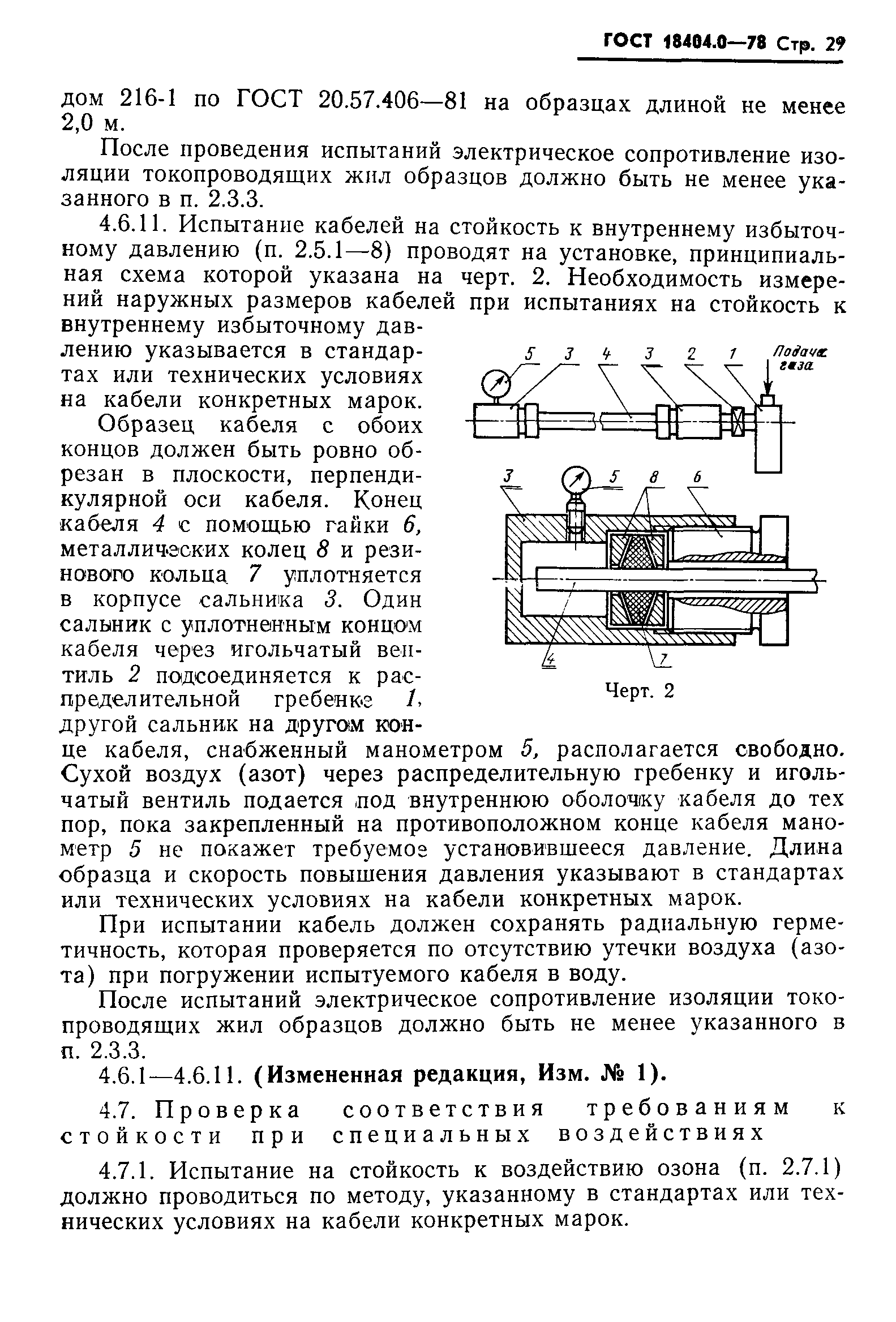 ГОСТ 18404.0-78