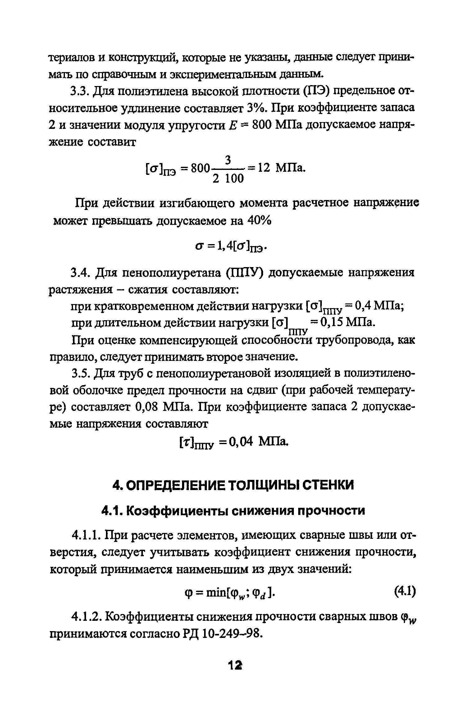 РД 10-400-01