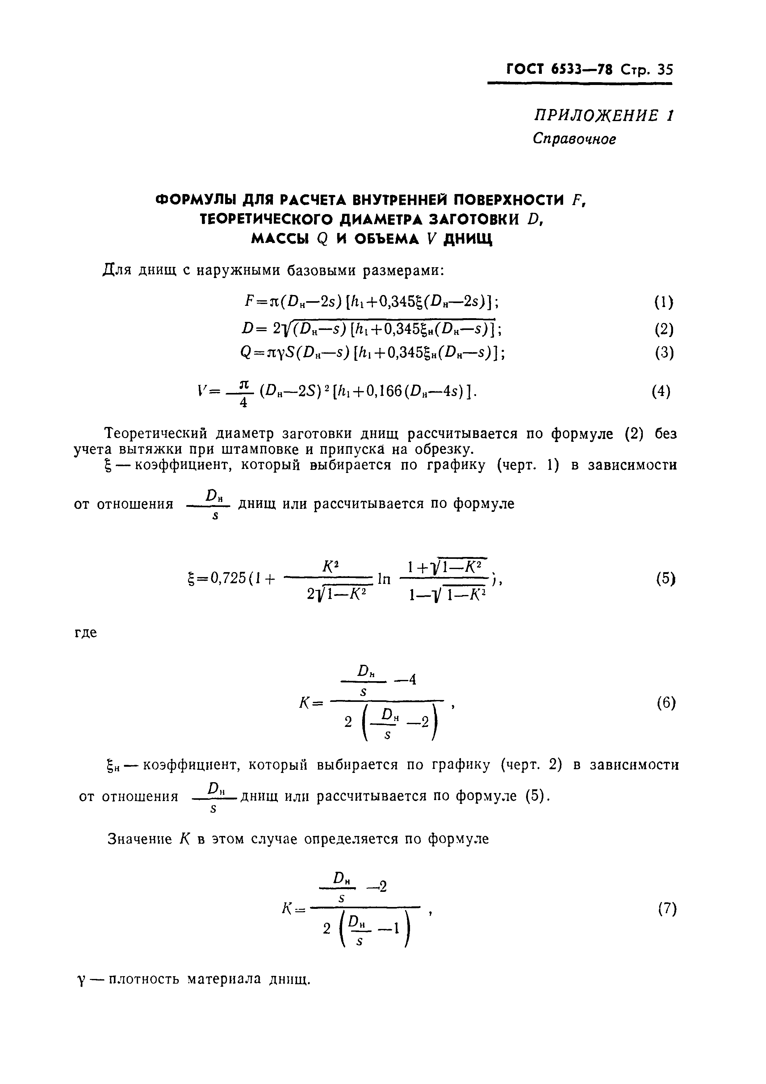 ГОСТ 6533-78