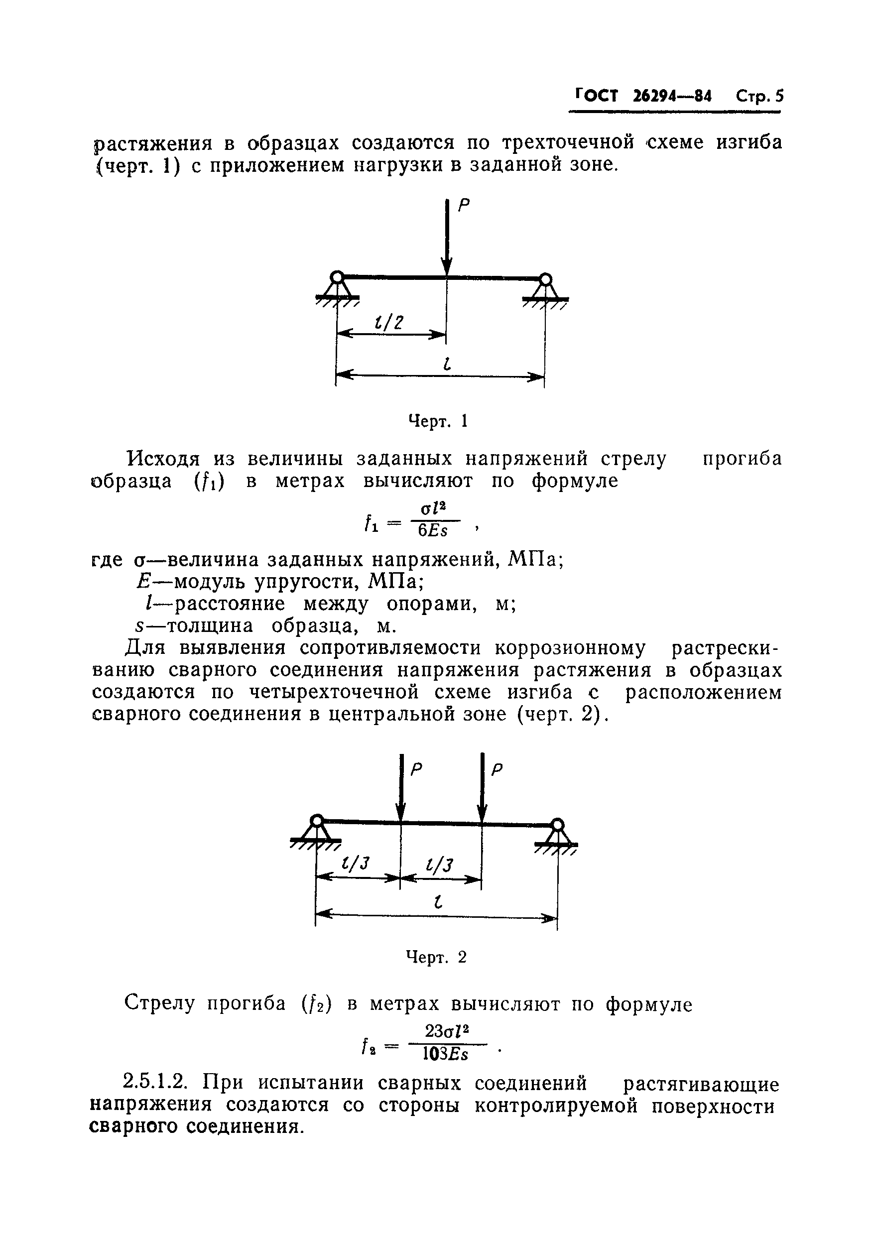 ГОСТ 26294-84