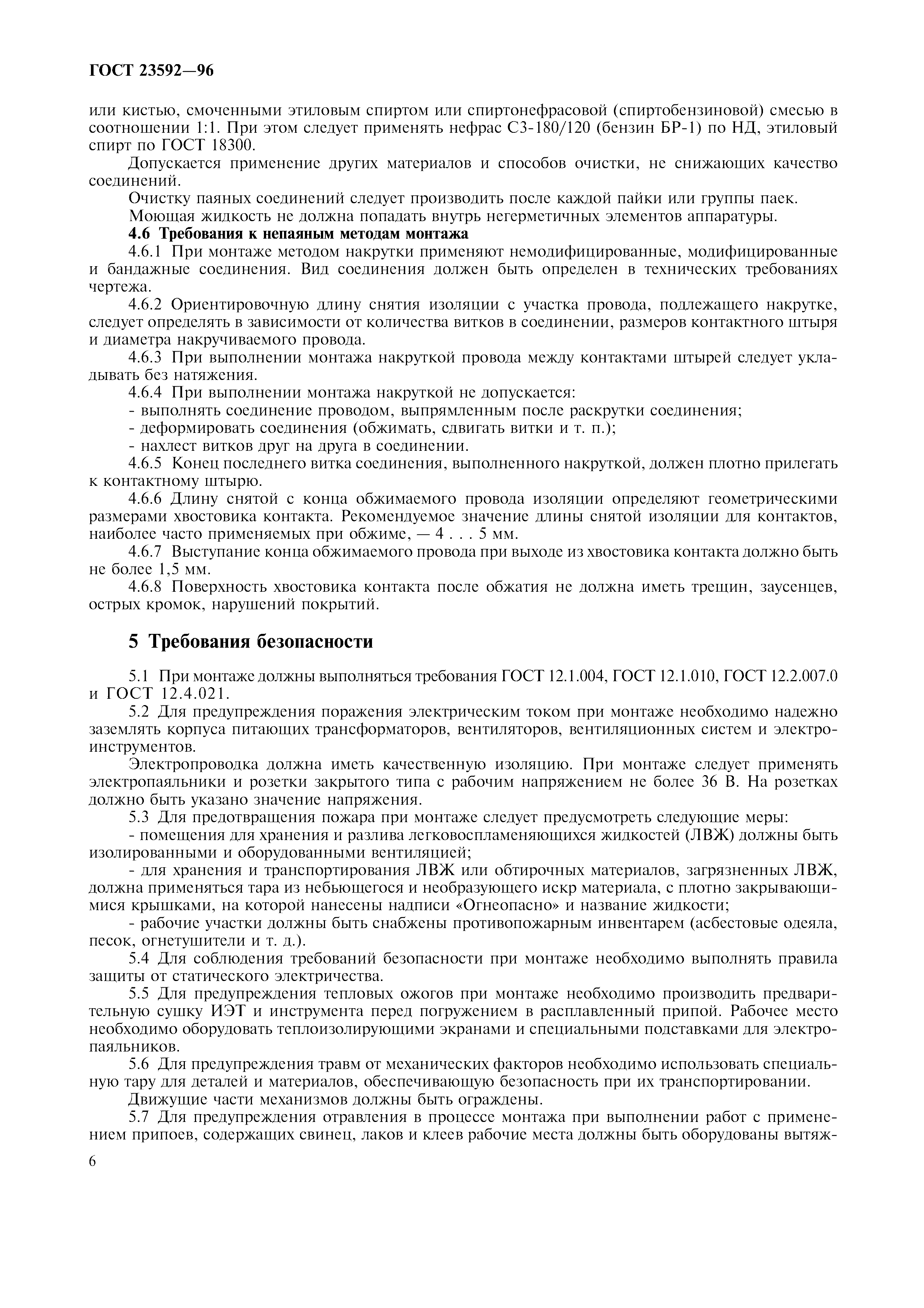 ГОСТ 23592-96
