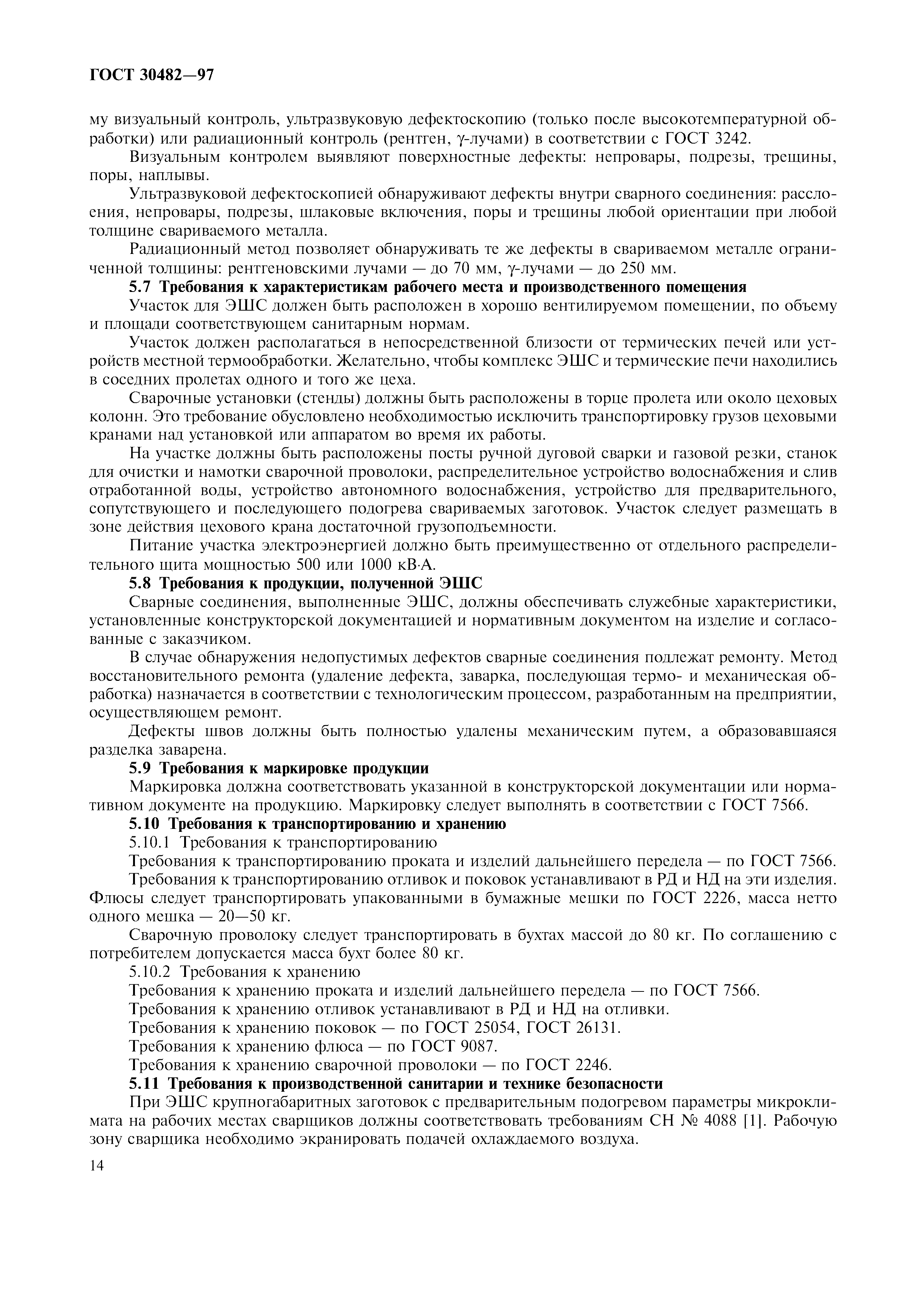 ГОСТ 30482-97