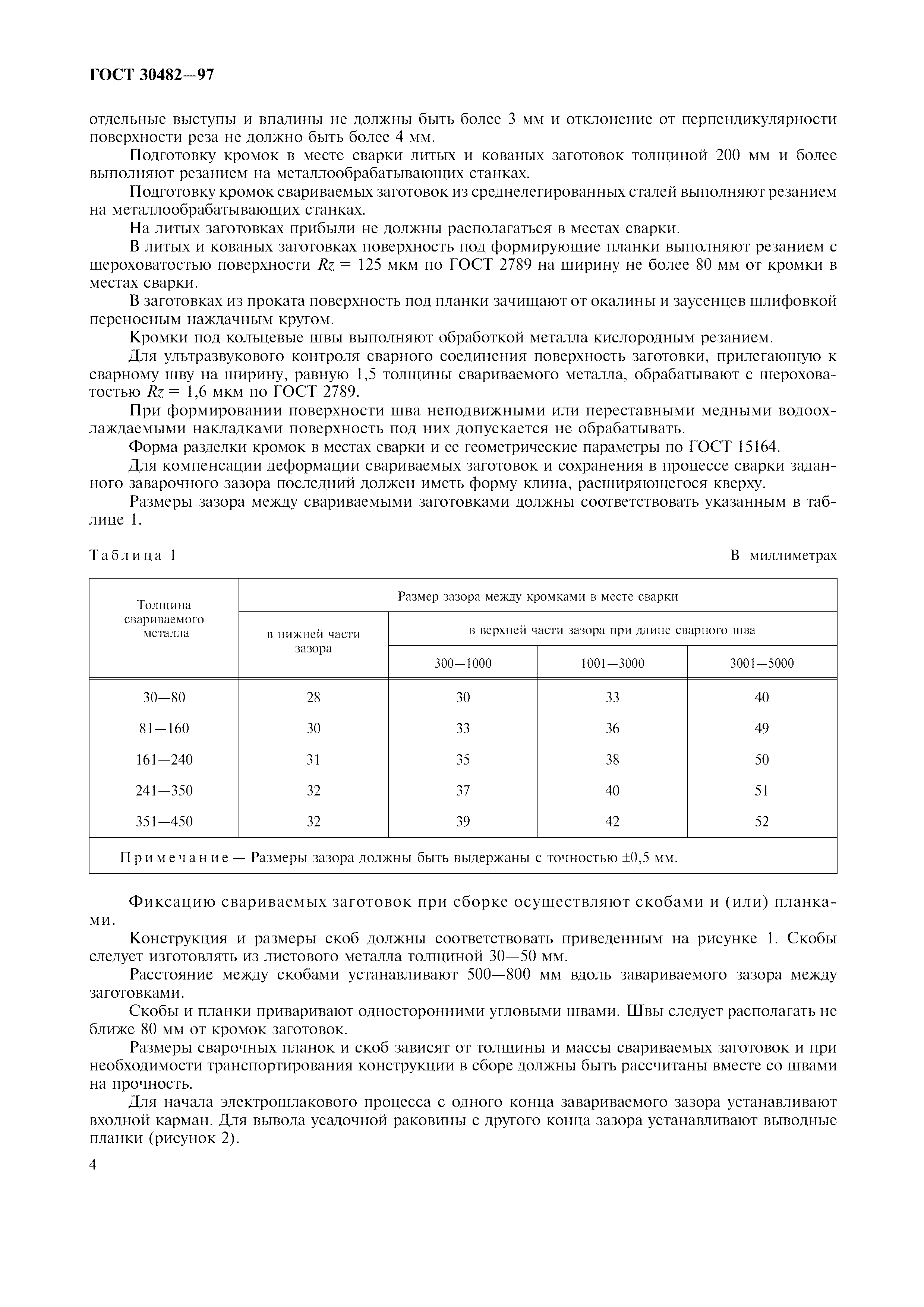 ГОСТ 30482-97