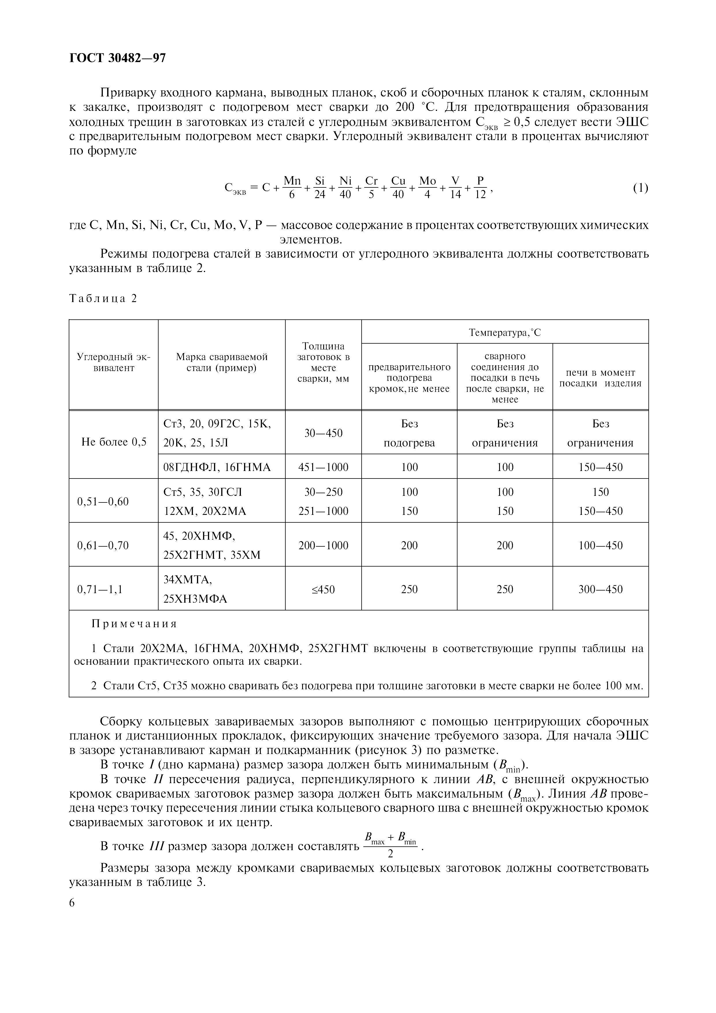 ГОСТ 30482-97