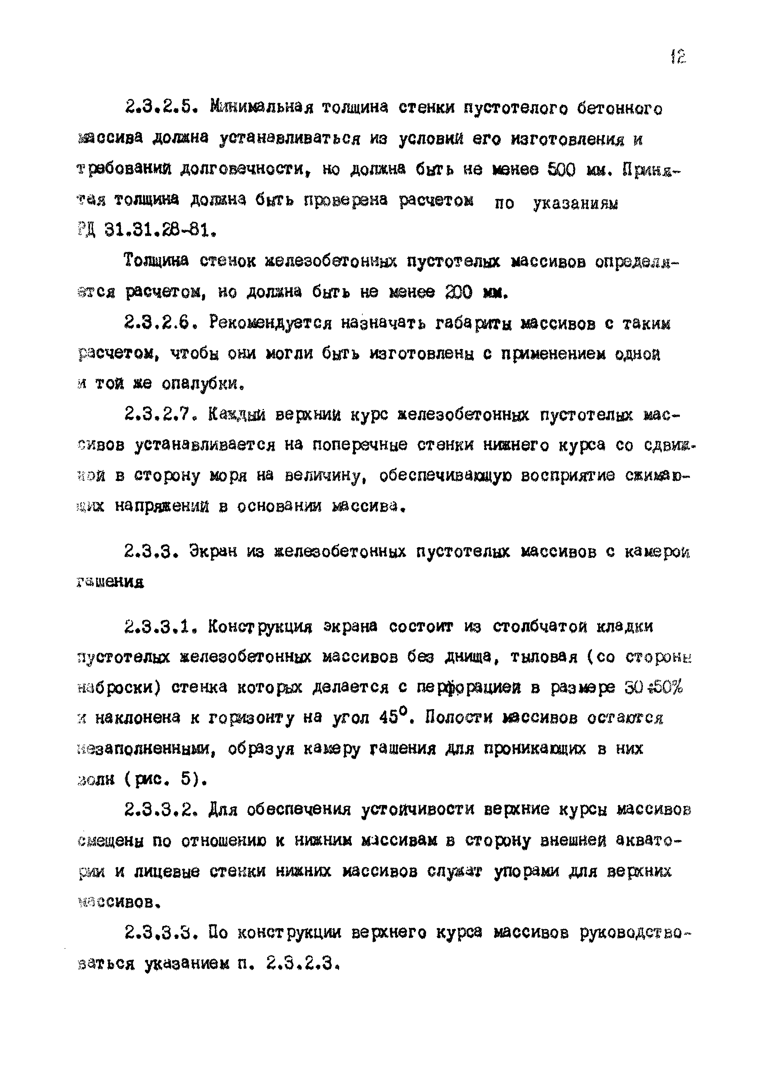 РД 31.31.36-85