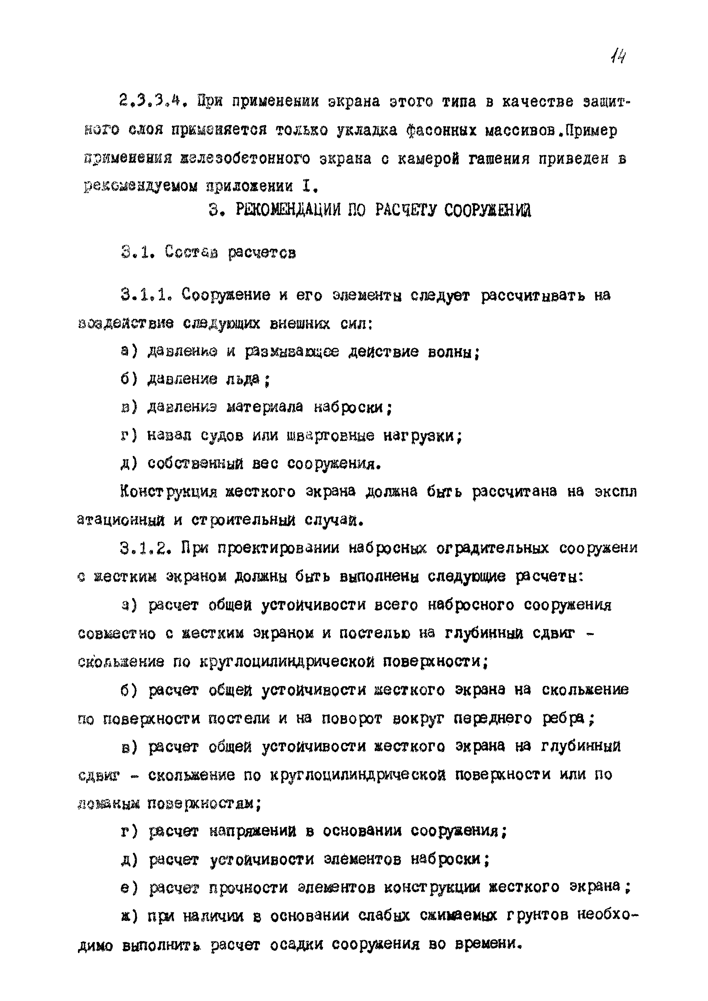 РД 31.31.36-85