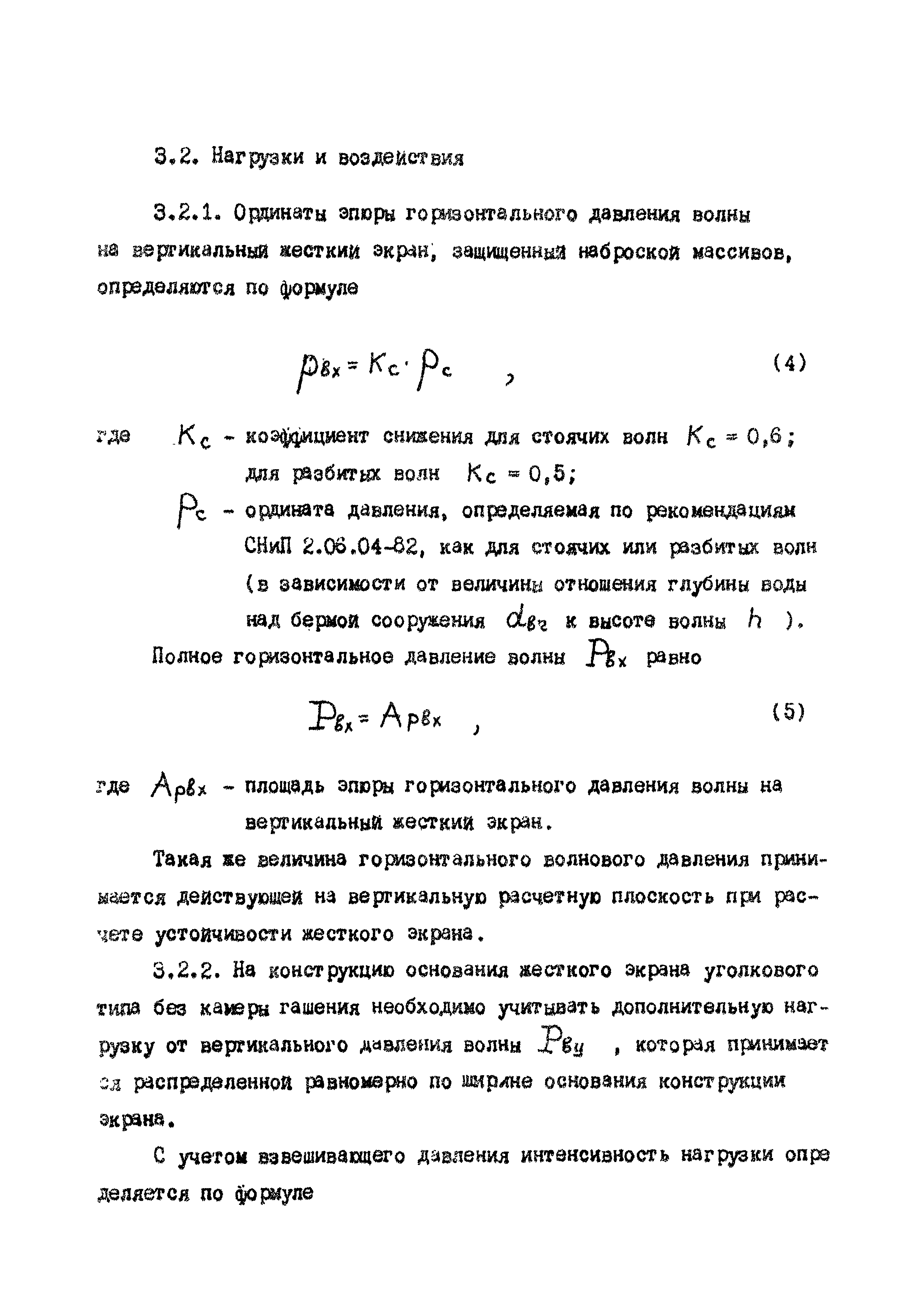 РД 31.31.36-85