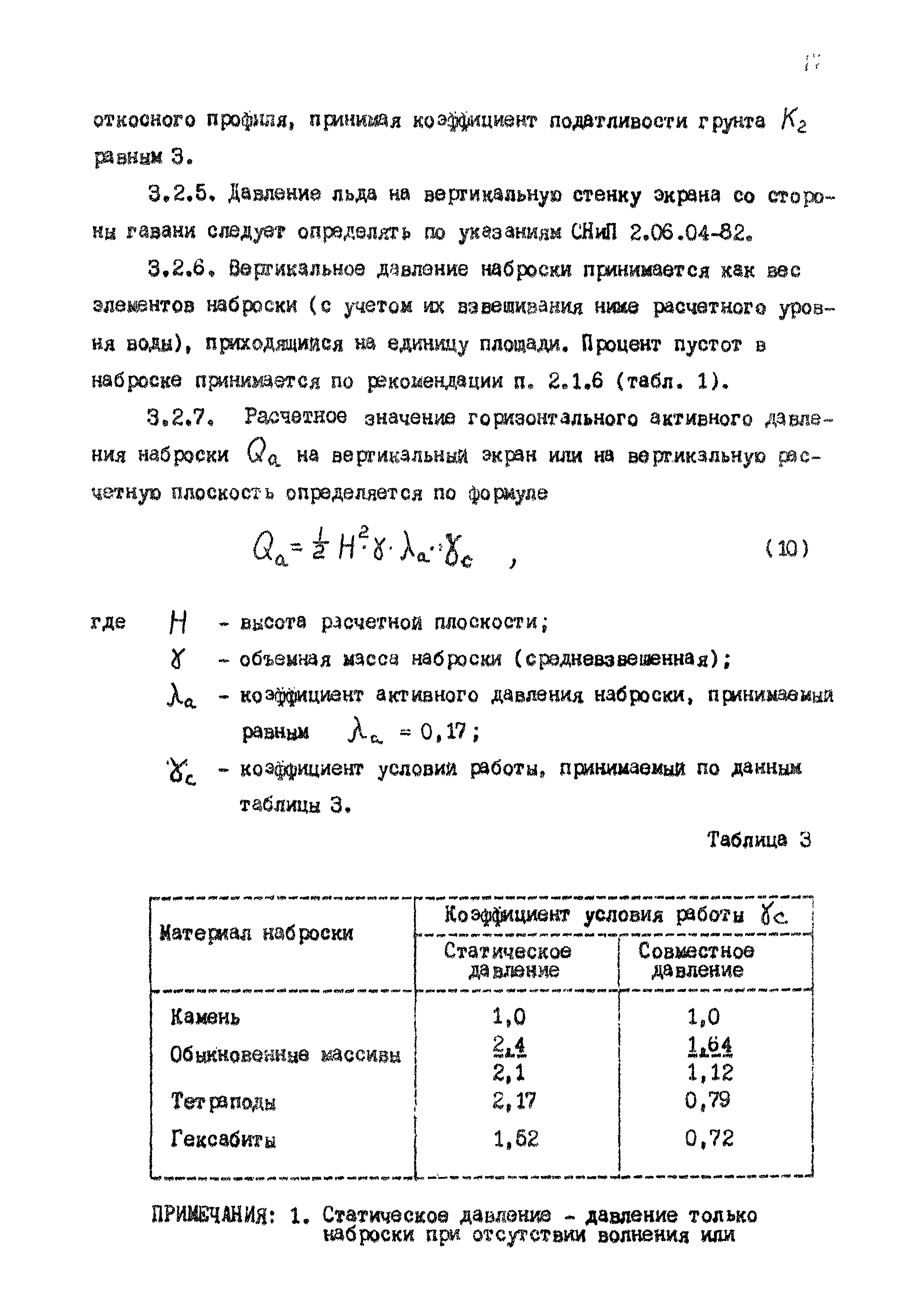 РД 31.31.36-85