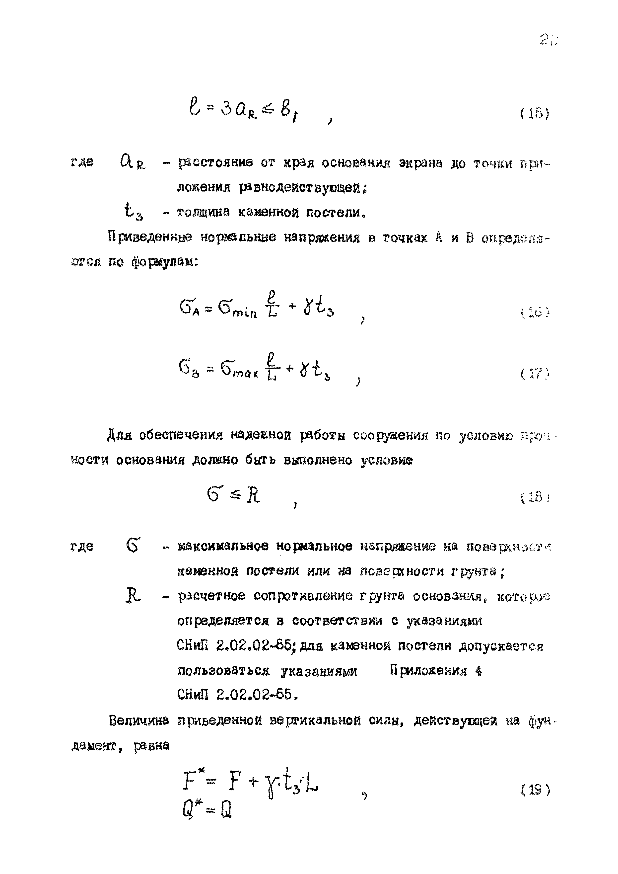 РД 31.31.36-85