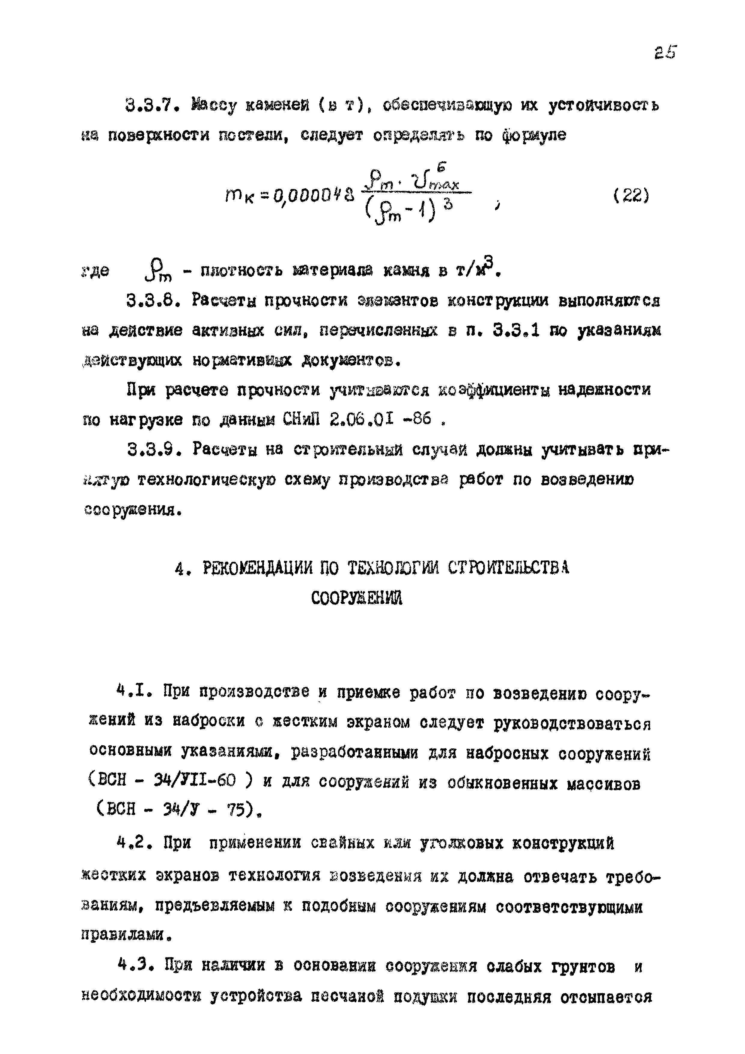 РД 31.31.36-85