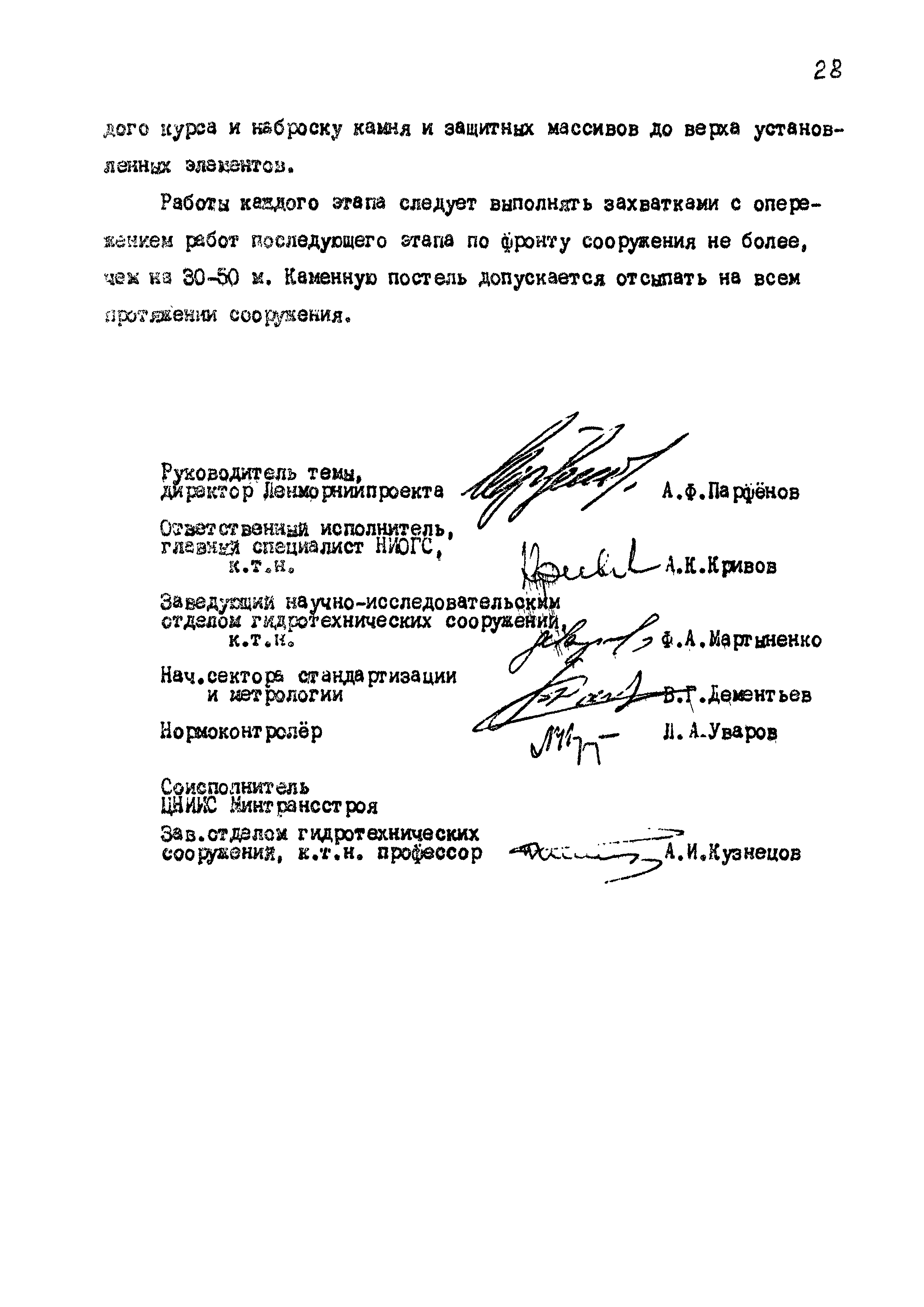 РД 31.31.36-85