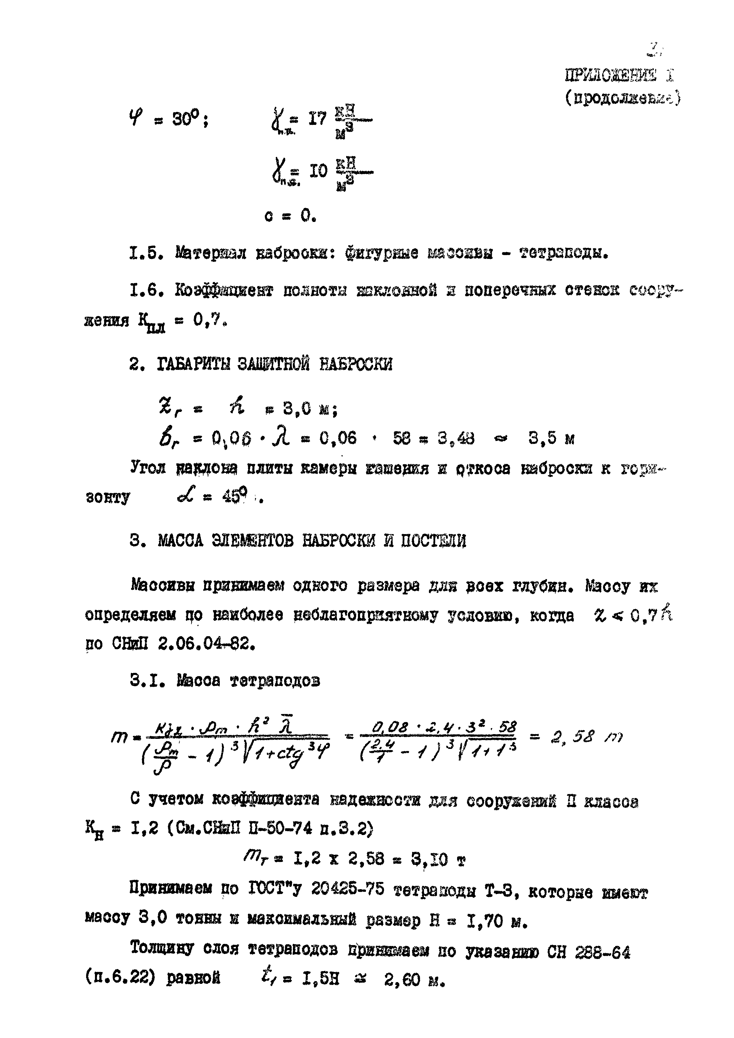 РД 31.31.36-85