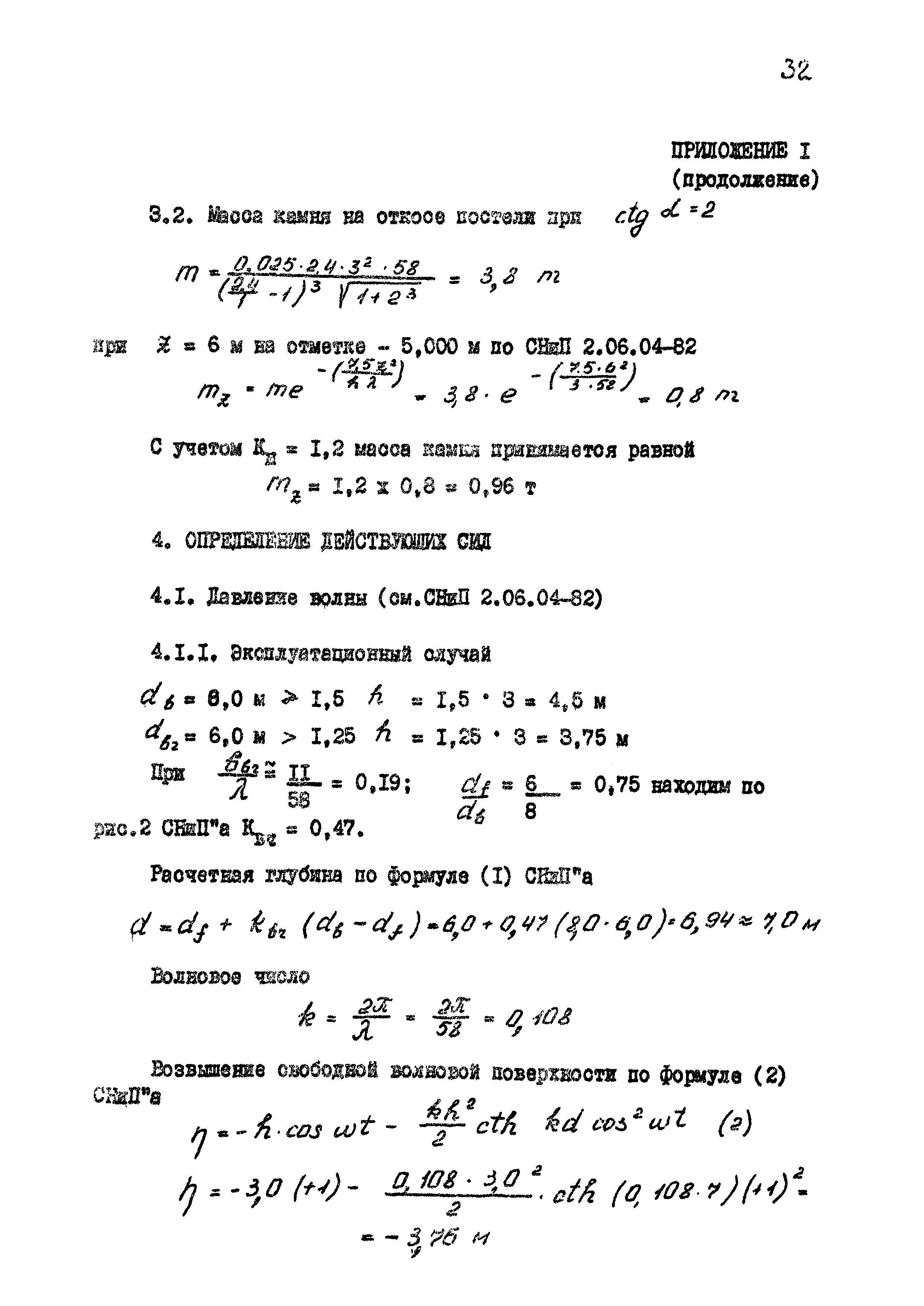 РД 31.31.36-85