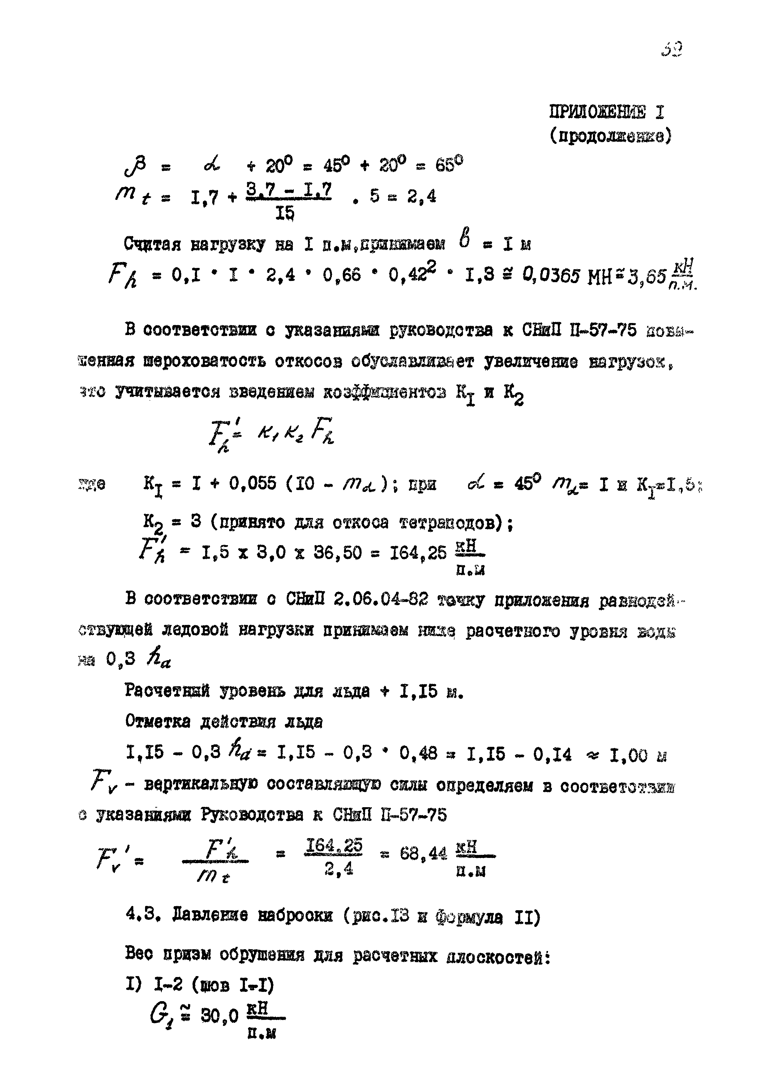 РД 31.31.36-85