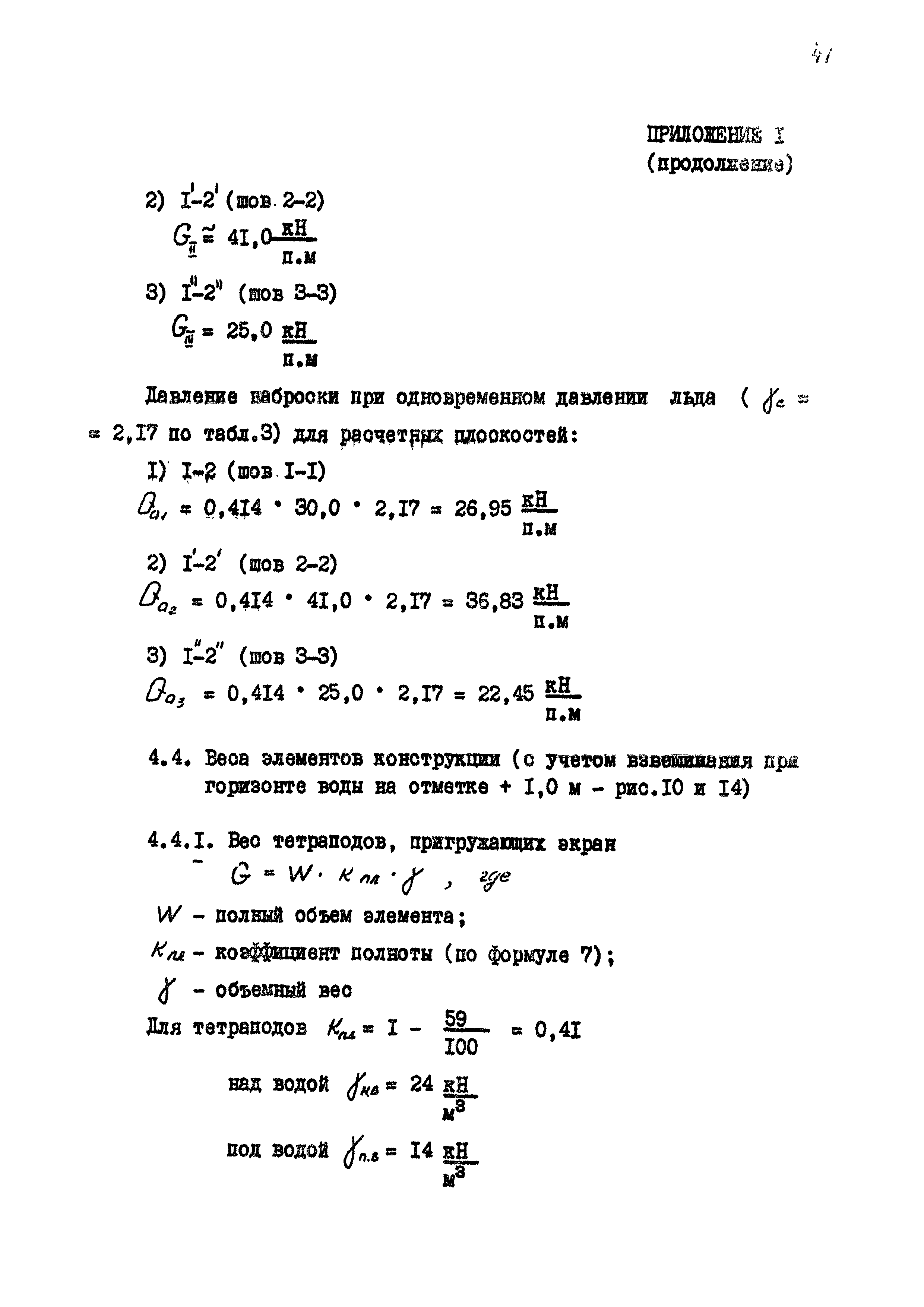 РД 31.31.36-85