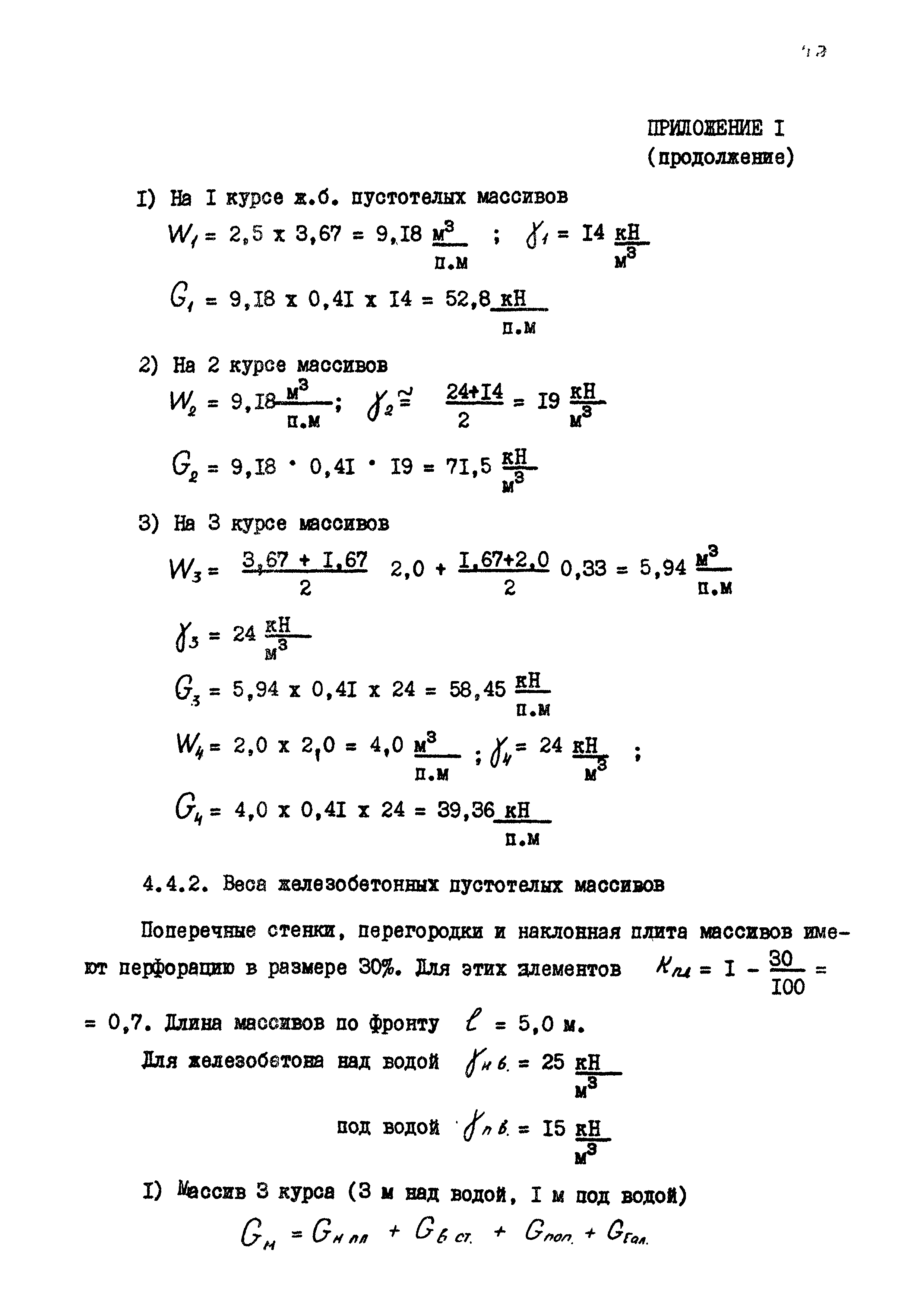 РД 31.31.36-85