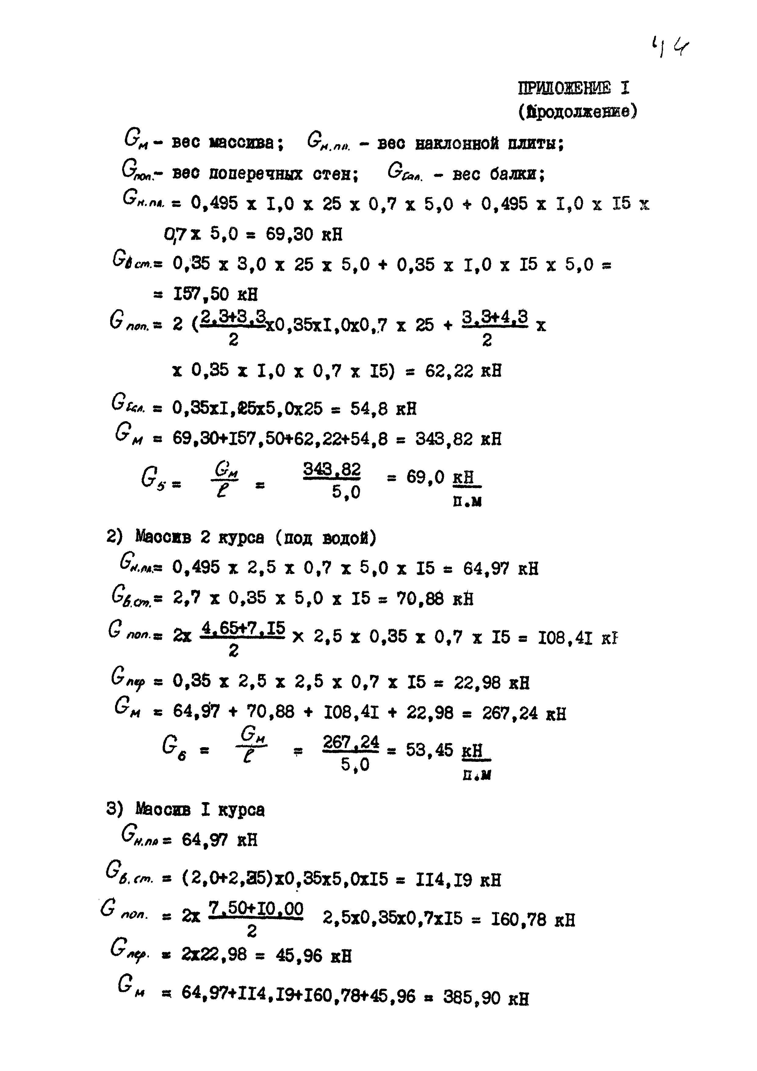 РД 31.31.36-85