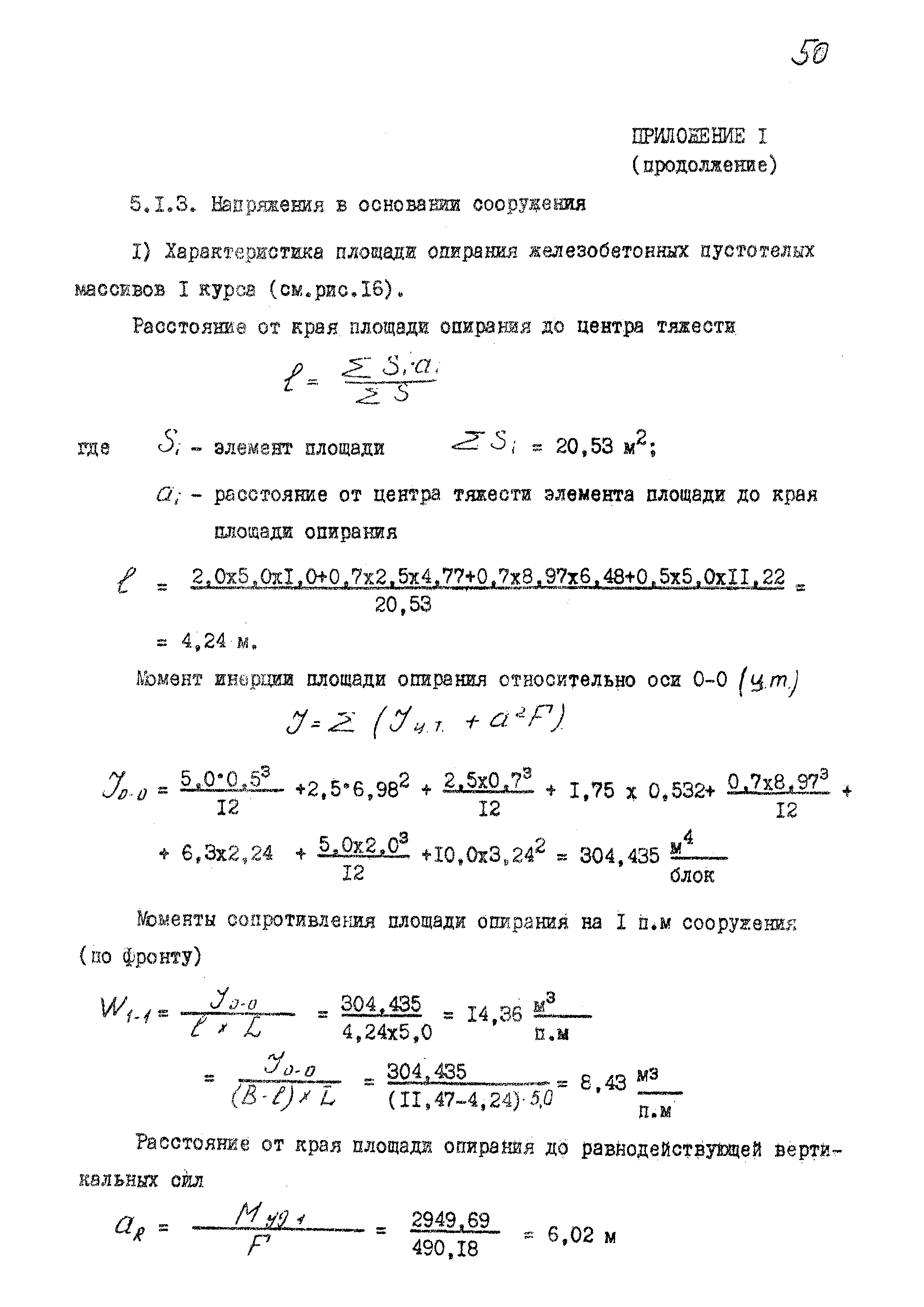 РД 31.31.36-85