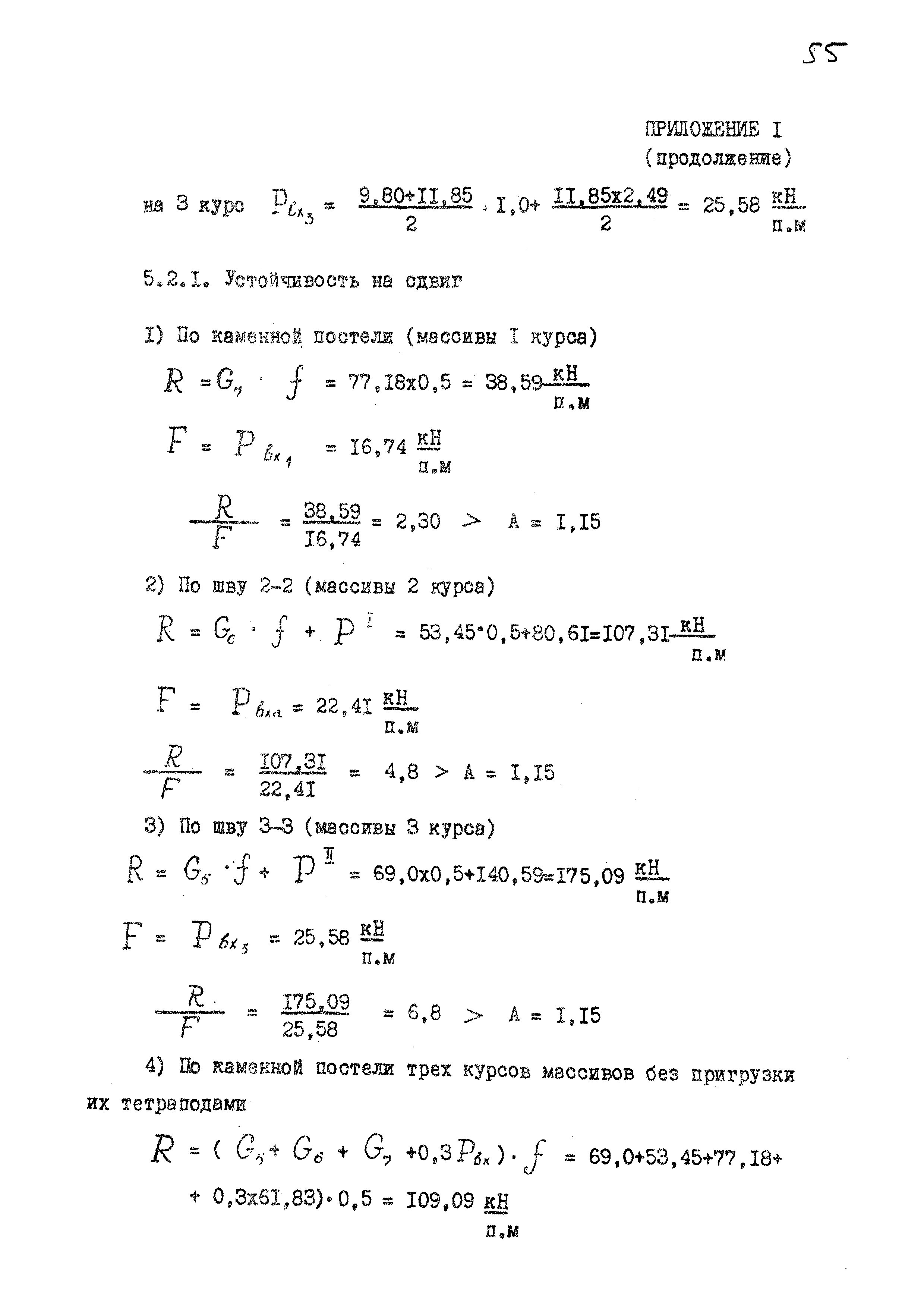 РД 31.31.36-85