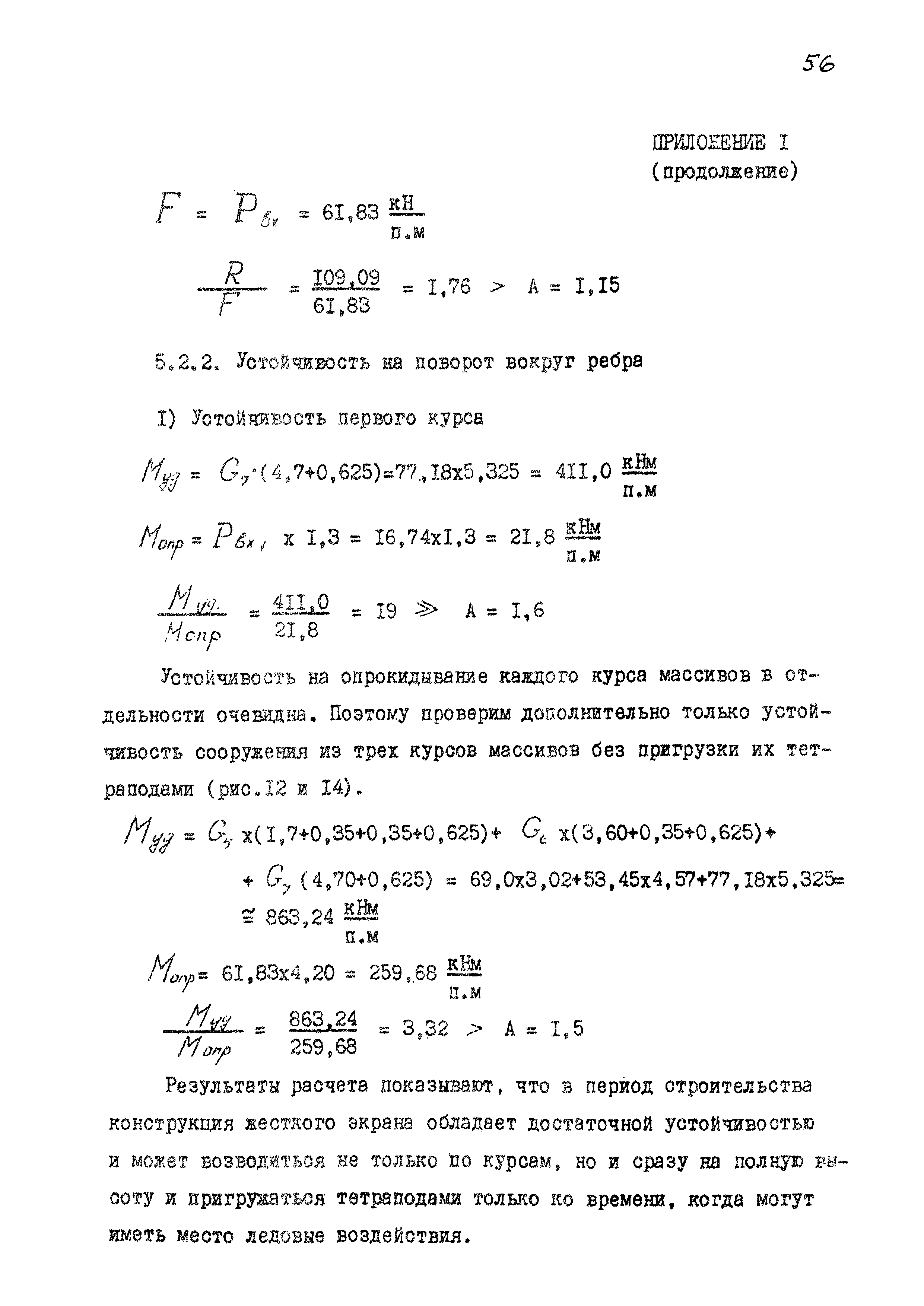 РД 31.31.36-85