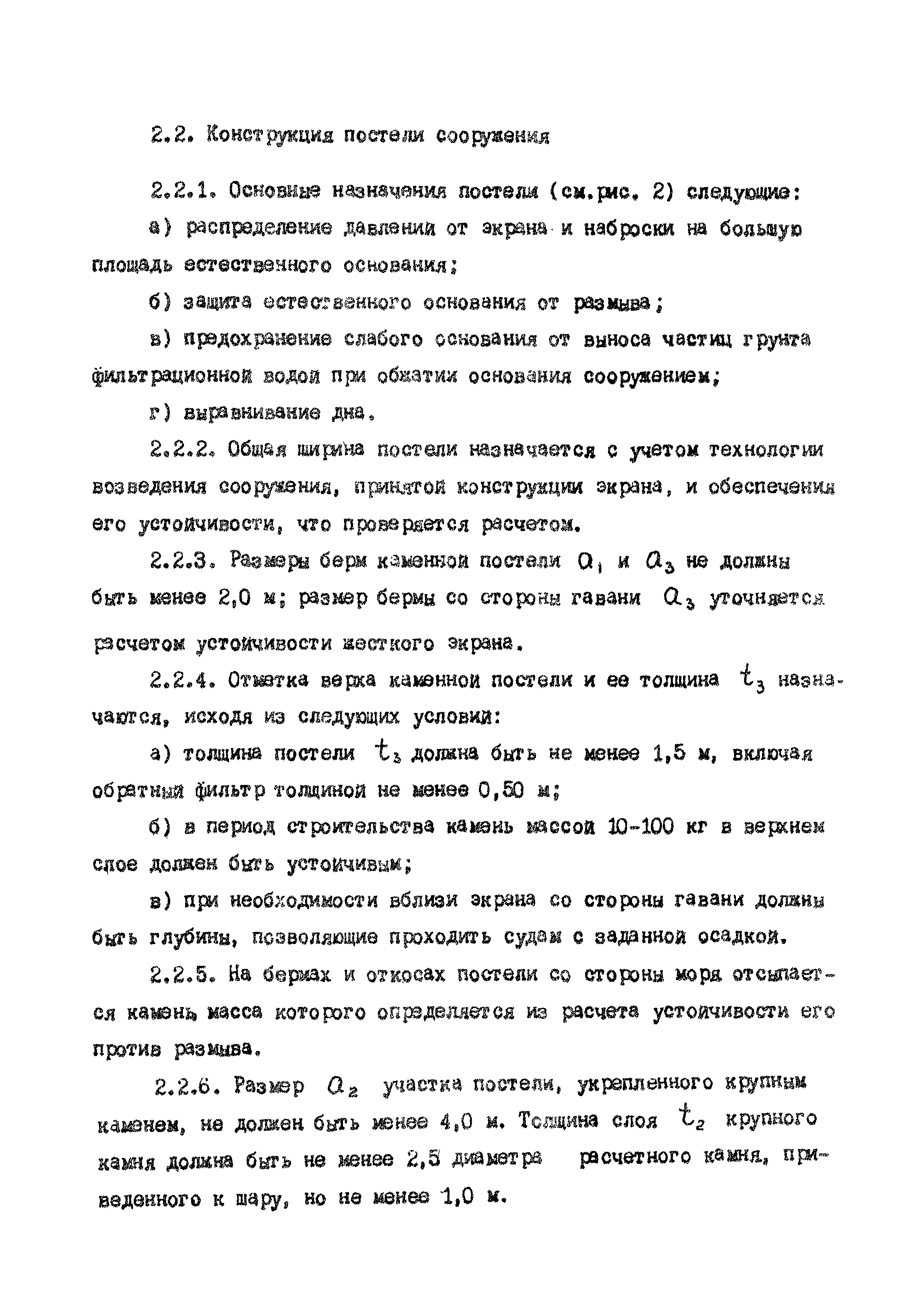 РД 31.31.36-85