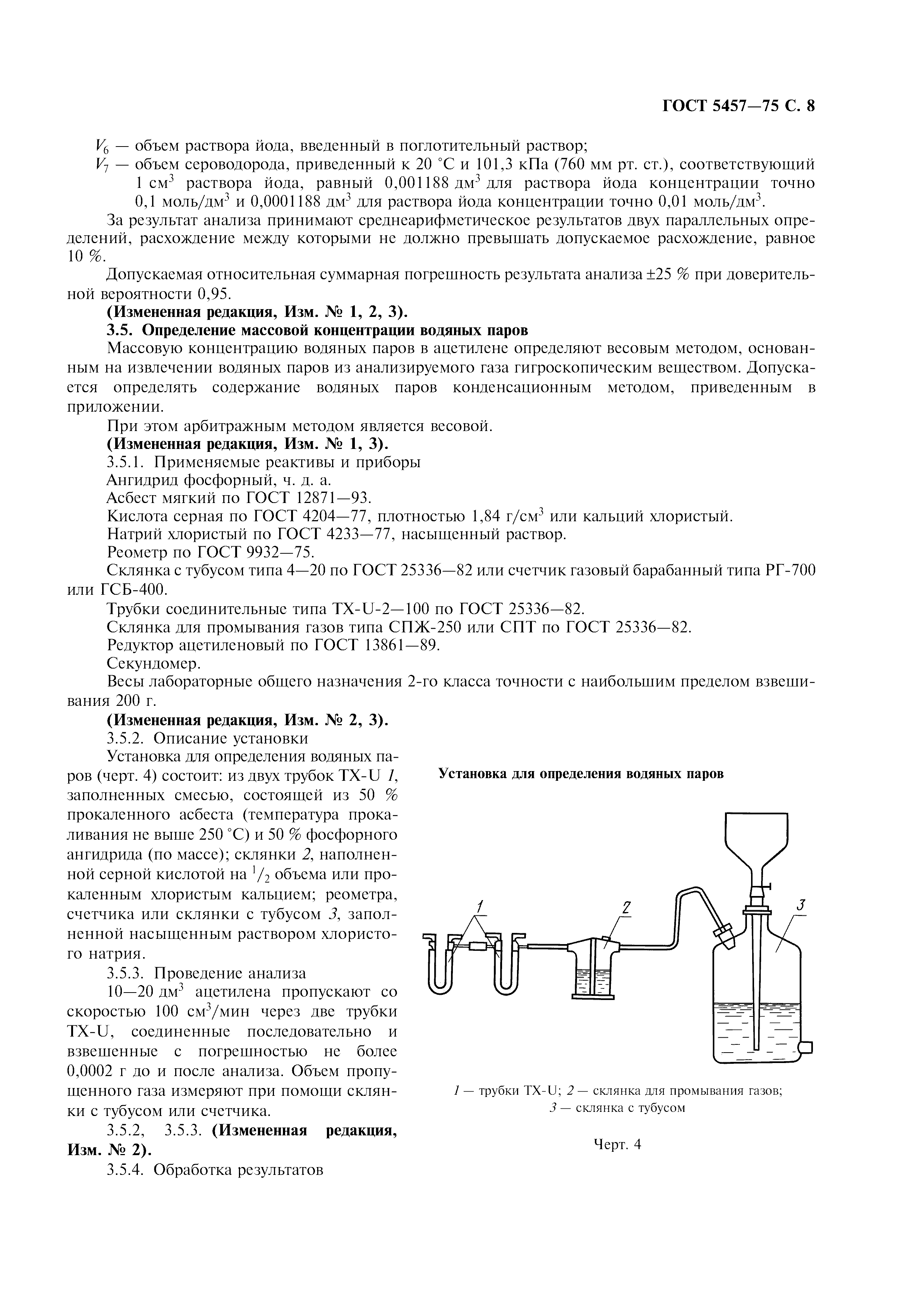 ГОСТ 5457-75