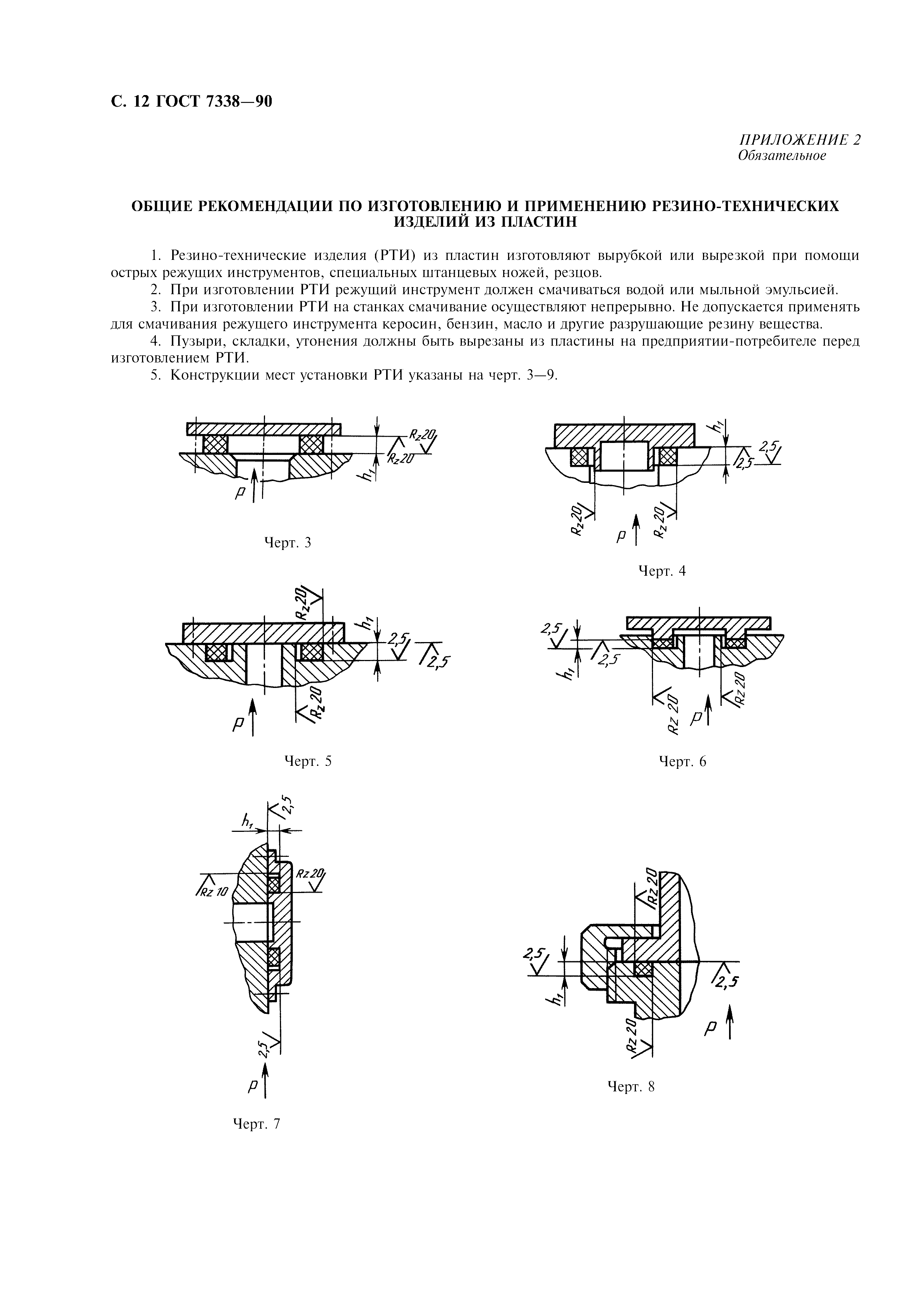 ГОСТ 7338-90