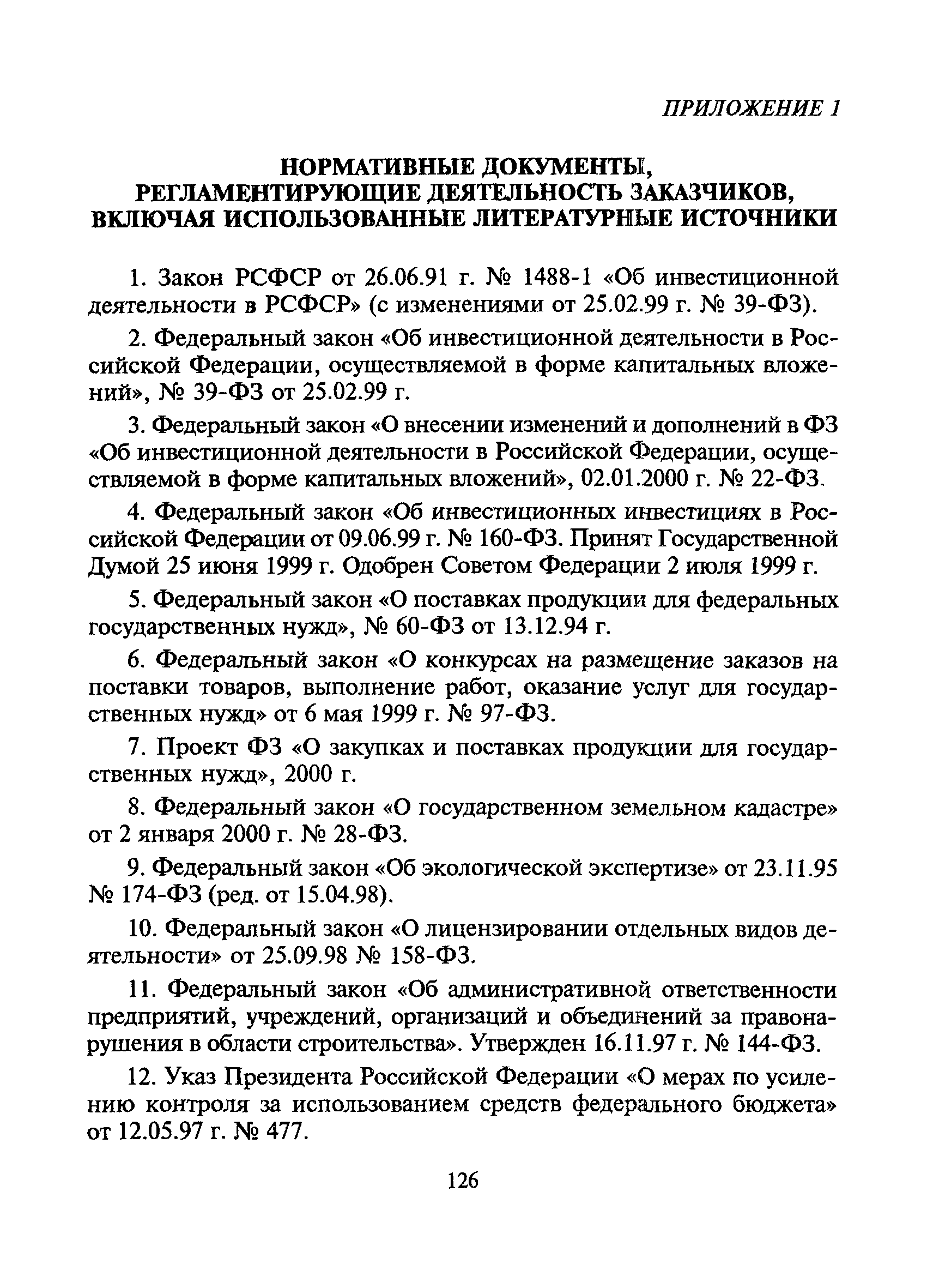 МДС 11-15.2001